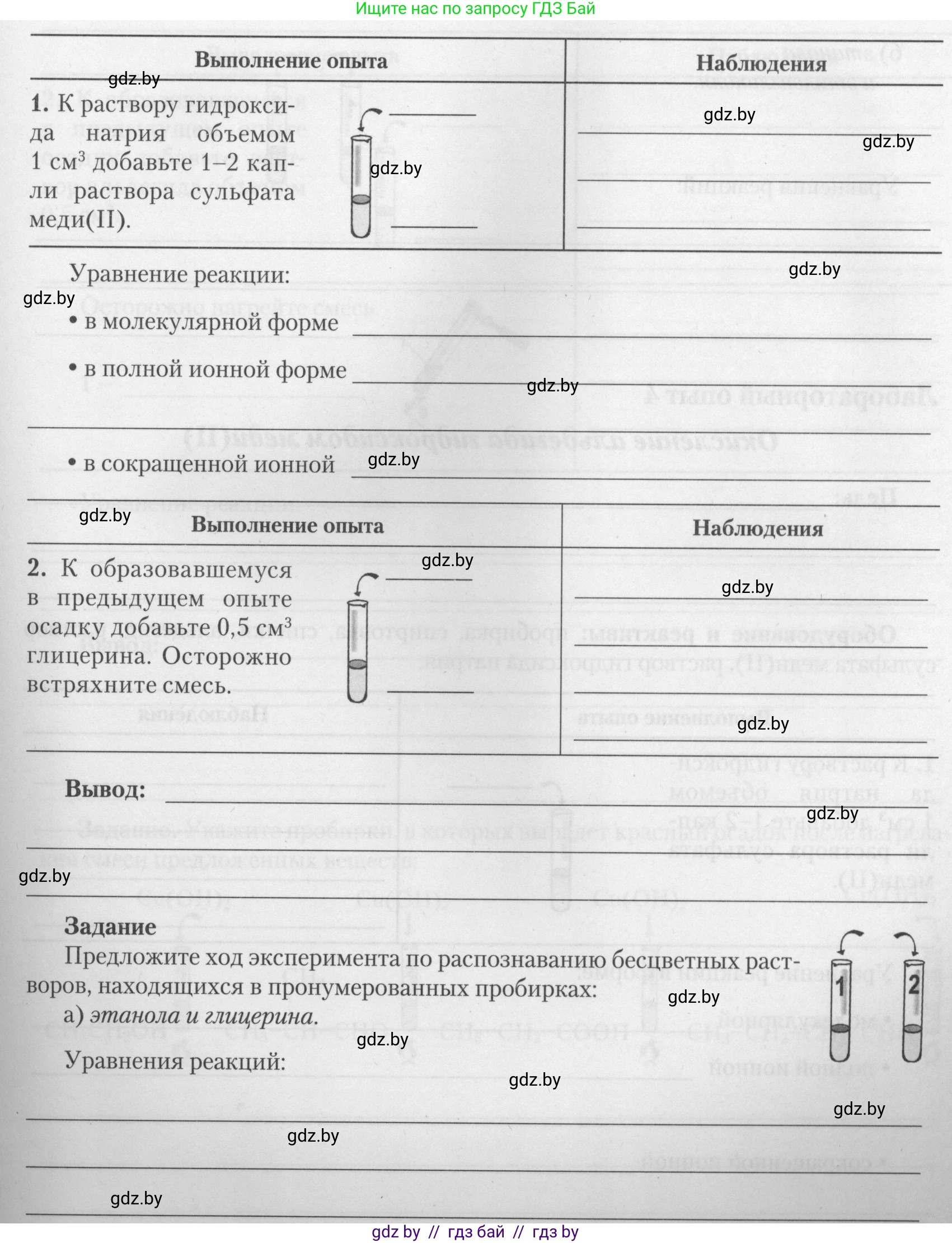Химия, 10 класс Тетрадь для практических работ, автор: Борушко Ирина Ивановна, издательство Сэр-Вит, Минск, 2021, розового цвета, Часть 2, страница 4, Условие (продолжение 2)
