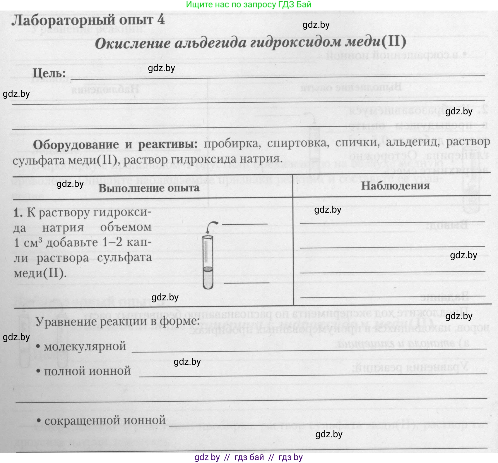 Химия, 10 класс Тетрадь для практических работ, автор: Борушко Ирина Ивановна, издательство Сэр-Вит, Минск, 2021, розового цвета, Часть 2, страница 6, Условие