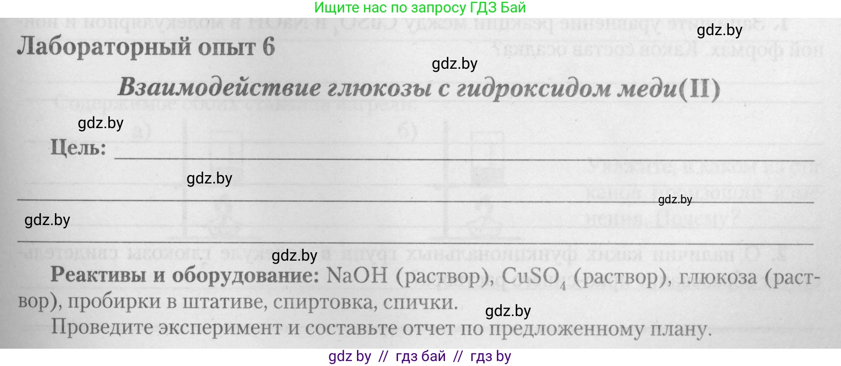 Химия, 10 класс Тетрадь для практических работ, автор: Борушко Ирина Ивановна, издательство Сэр-Вит, Минск, 2021, розового цвета, Часть 2, страница 9, Условие