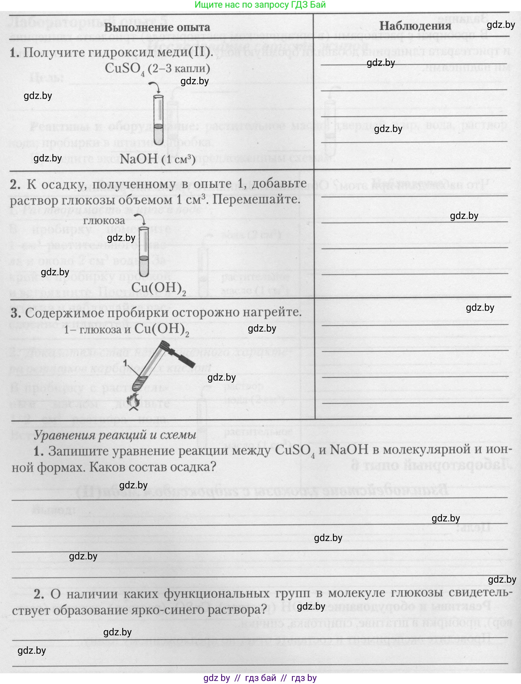 Химия, 10 класс Тетрадь для практических работ, автор: Борушко Ирина Ивановна, издательство Сэр-Вит, Минск, 2021, розового цвета, Часть 2, страница 9, Условие (продолжение 2)