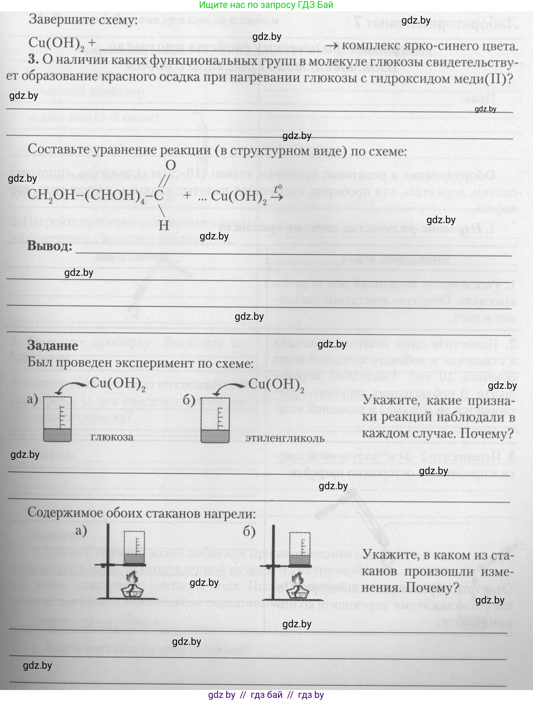 Химия, 10 класс Тетрадь для практических работ, автор: Борушко Ирина Ивановна, издательство Сэр-Вит, Минск, 2021, розового цвета, Часть 2, страница 9, Условие (продолжение 3)