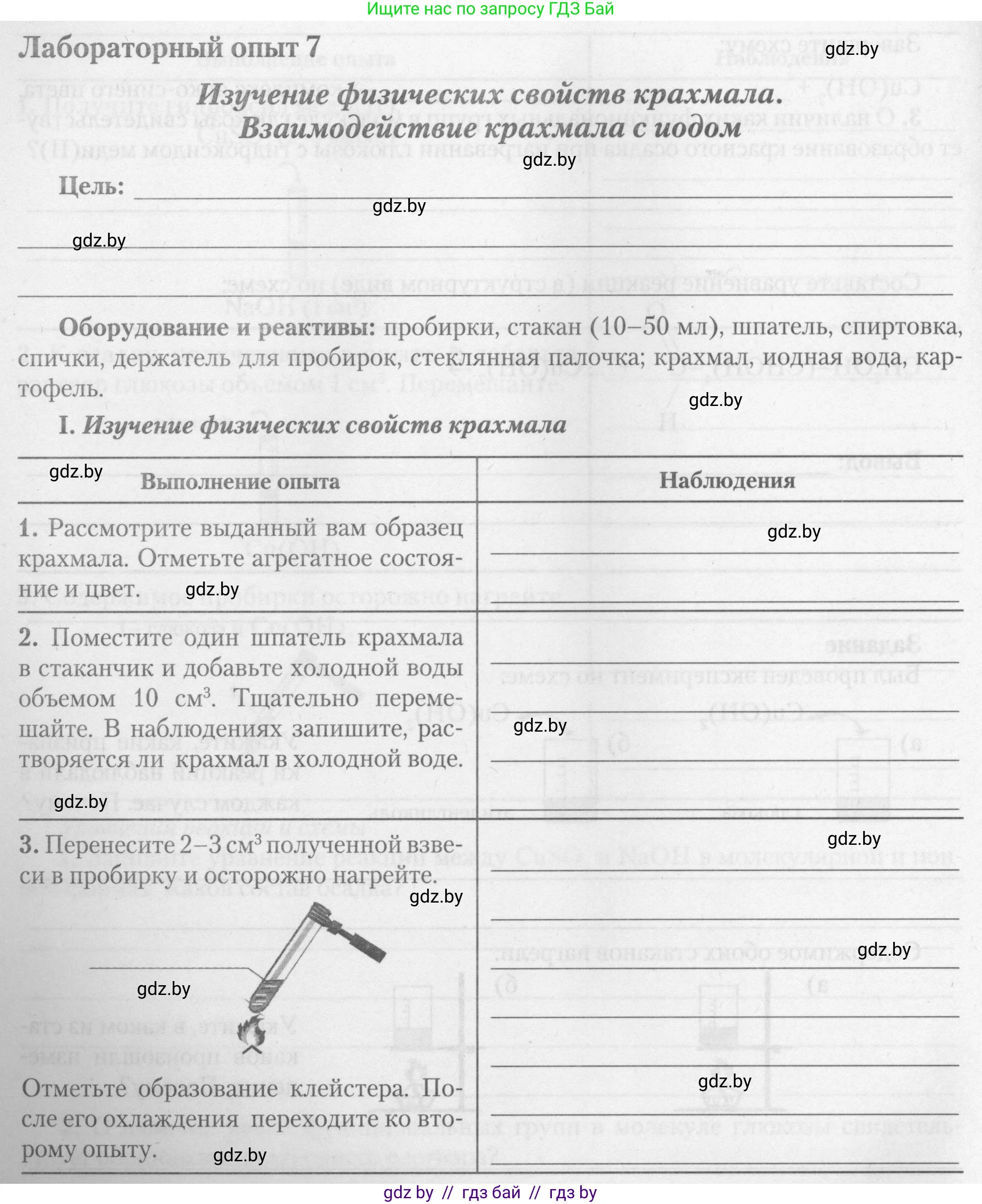 Химия, 10 класс Тетрадь для практических работ, автор: Борушко Ирина Ивановна, издательство Сэр-Вит, Минск, 2021, розового цвета, Часть 2, страница 12, Условие