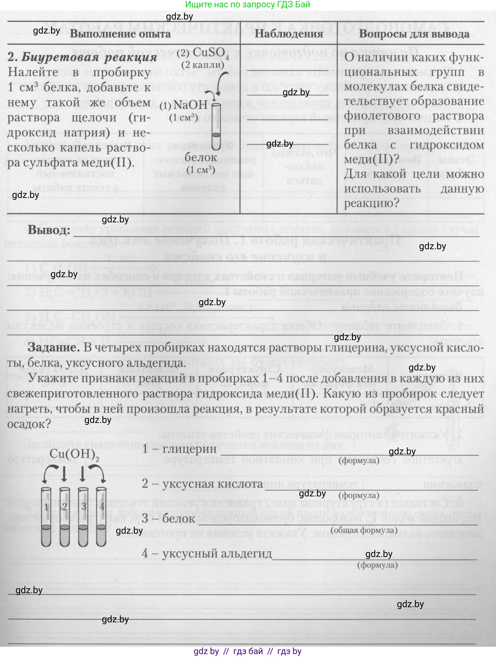 Химия, 10 класс Тетрадь для практических работ, автор: Борушко Ирина Ивановна, издательство Сэр-Вит, Минск, 2021, розового цвета, Часть 2, страница 14, Условие (продолжение 2)