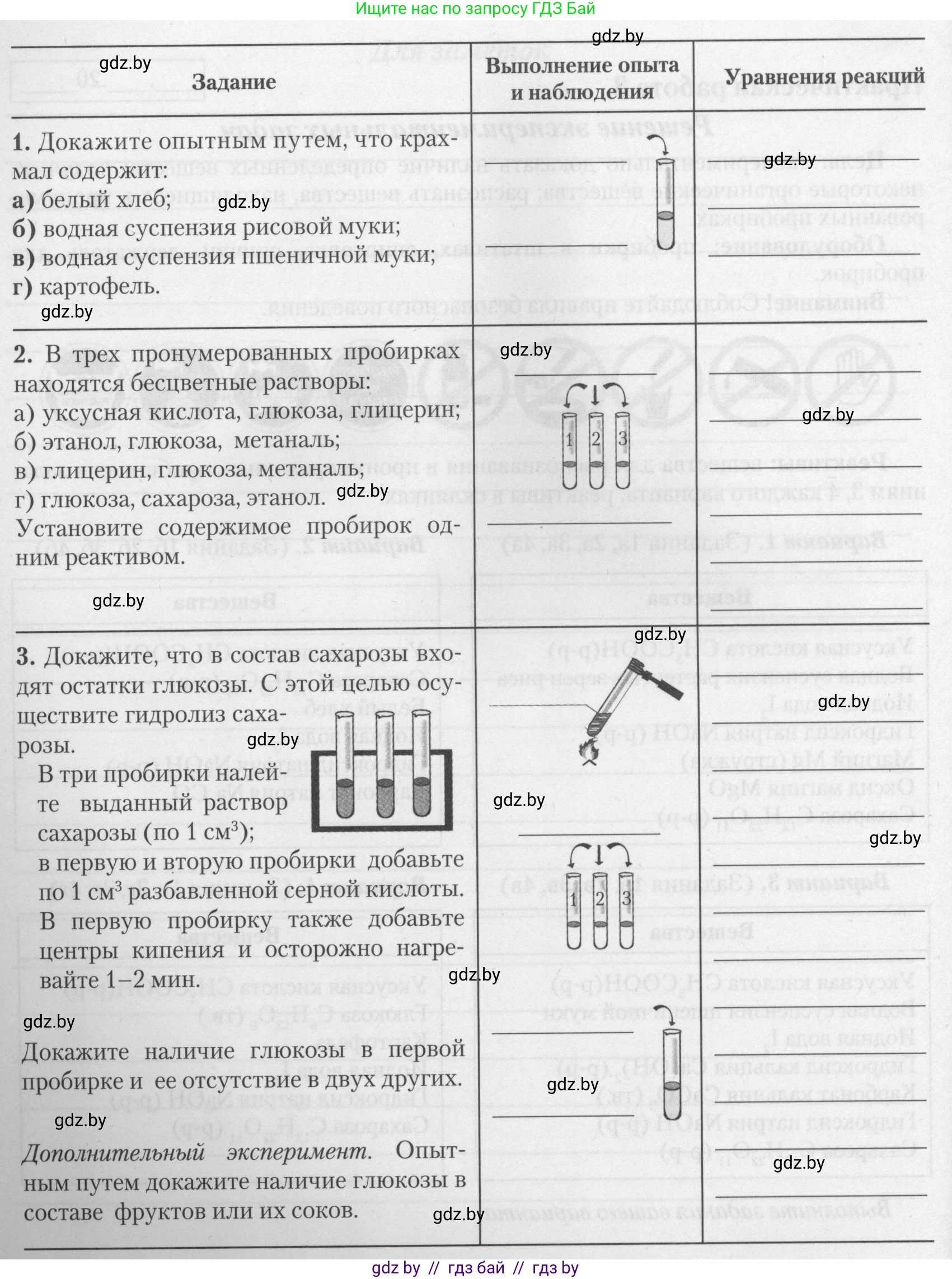 Химия, 10 класс Тетрадь для практических работ, автор: Борушко Ирина Ивановна, издательство Сэр-Вит, Минск, 2021, розового цвета, Часть 1, страница 17, номер 1, Условие (продолжение 2)