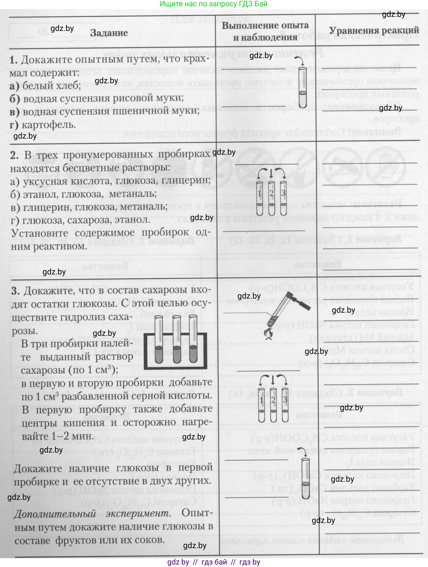 Химия, 10 класс Тетрадь для практических работ, автор: Борушко Ирина Ивановна, издательство Сэр-Вит, Минск, 2021, розового цвета, Часть 1, страница 17, номер 3, Условие (продолжение 2)