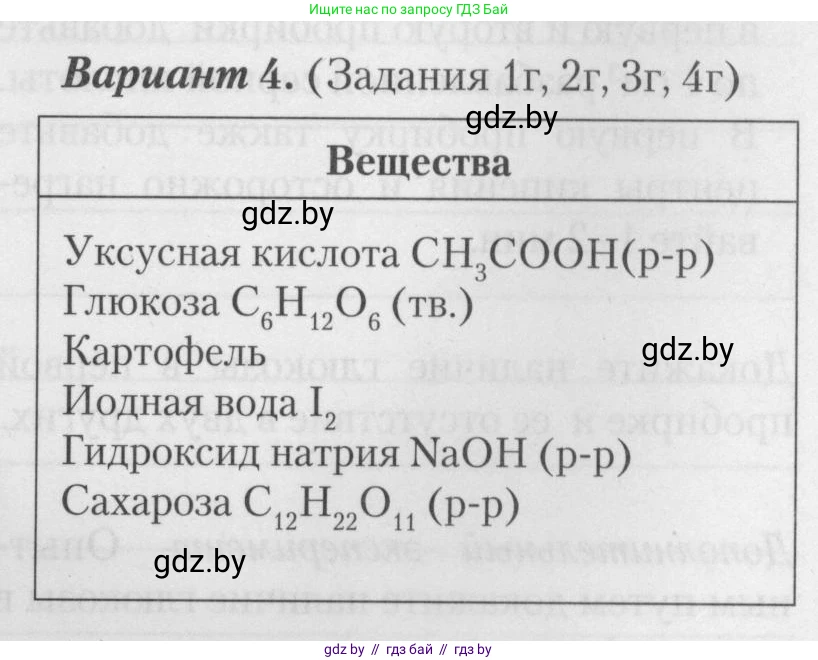 Химия, 10 класс Тетрадь для практических работ, автор: Борушко Ирина Ивановна, издательство Сэр-Вит, Минск, 2021, розового цвета, Часть 1, страница 17, номер 4, Условие