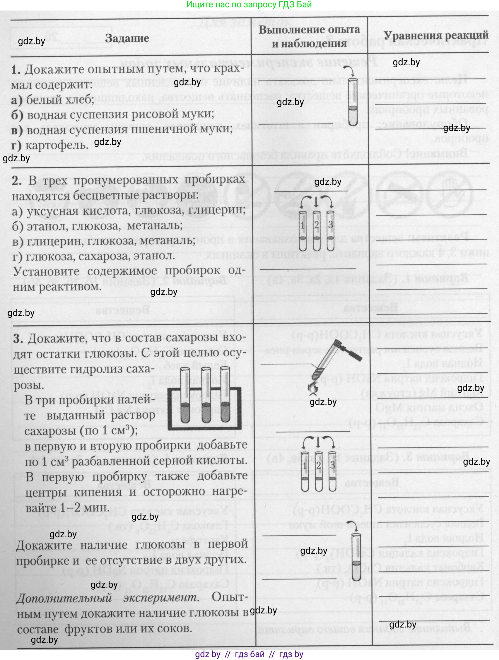 Химия, 10 класс Тетрадь для практических работ, автор: Борушко Ирина Ивановна, издательство Сэр-Вит, Минск, 2021, розового цвета, Часть 1, страница 17, номер 4, Условие (продолжение 2)