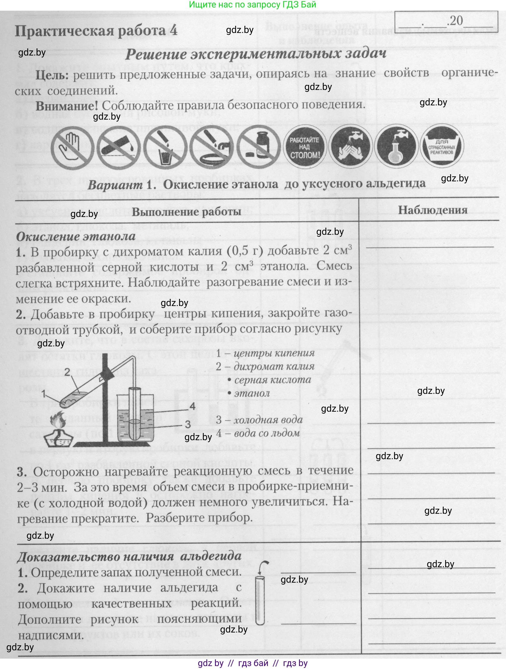 Химия, 10 класс Тетрадь для практических работ, автор: Борушко Ирина Ивановна, издательство Сэр-Вит, Минск, 2021, розового цвета, Часть 1, страница 20, номер 1, Условие