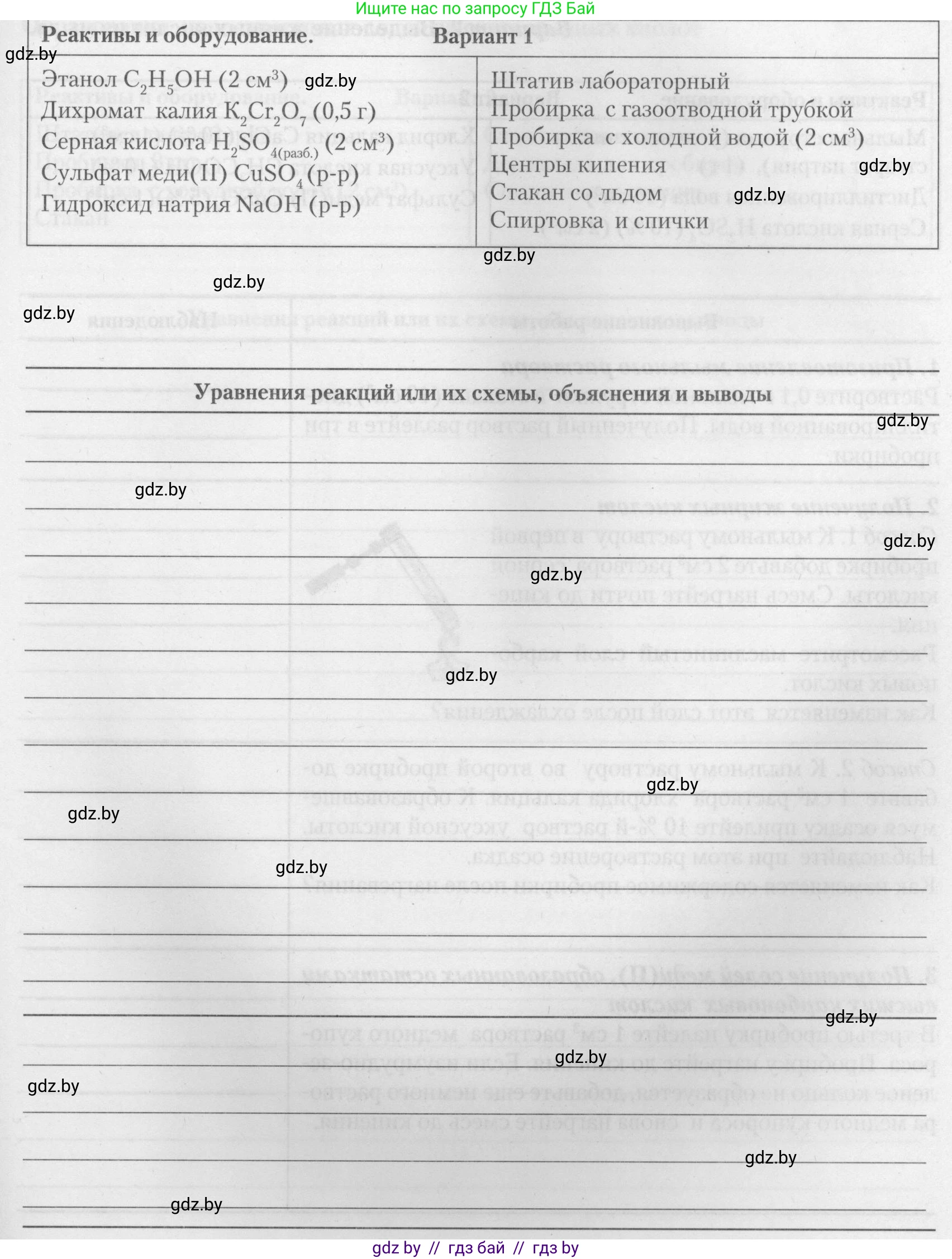 Химия, 10 класс Тетрадь для практических работ, автор: Борушко Ирина Ивановна, издательство Сэр-Вит, Минск, 2021, розового цвета, Часть 1, страница 20, номер 1, Условие (продолжение 2)