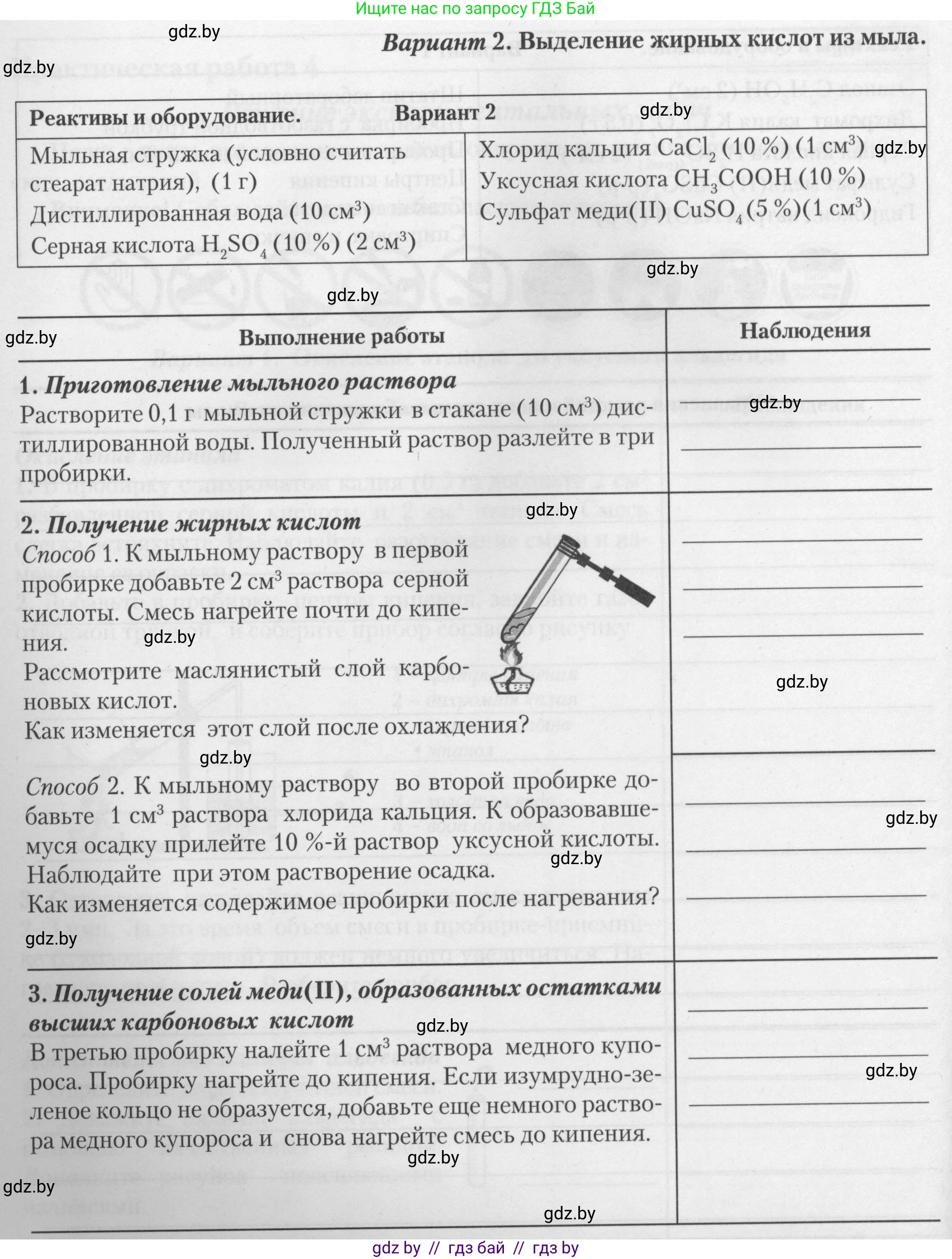 Химия, 10 класс Тетрадь для практических работ, автор: Борушко Ирина Ивановна, издательство Сэр-Вит, Минск, 2021, розового цвета, Часть 1, страница 22, номер 2, Условие