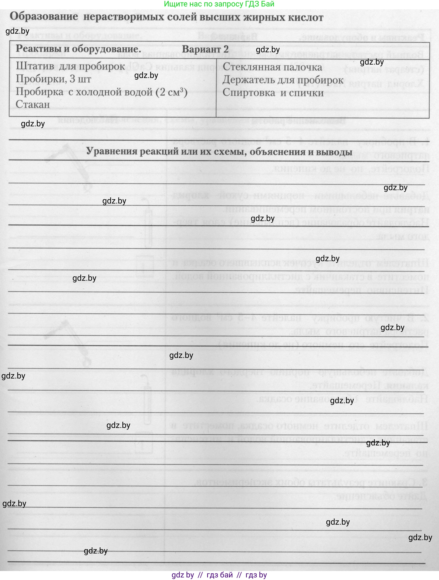 Химия, 10 класс Тетрадь для практических работ, автор: Борушко Ирина Ивановна, издательство Сэр-Вит, Минск, 2021, розового цвета, Часть 1, страница 22, номер 2, Условие (продолжение 2)