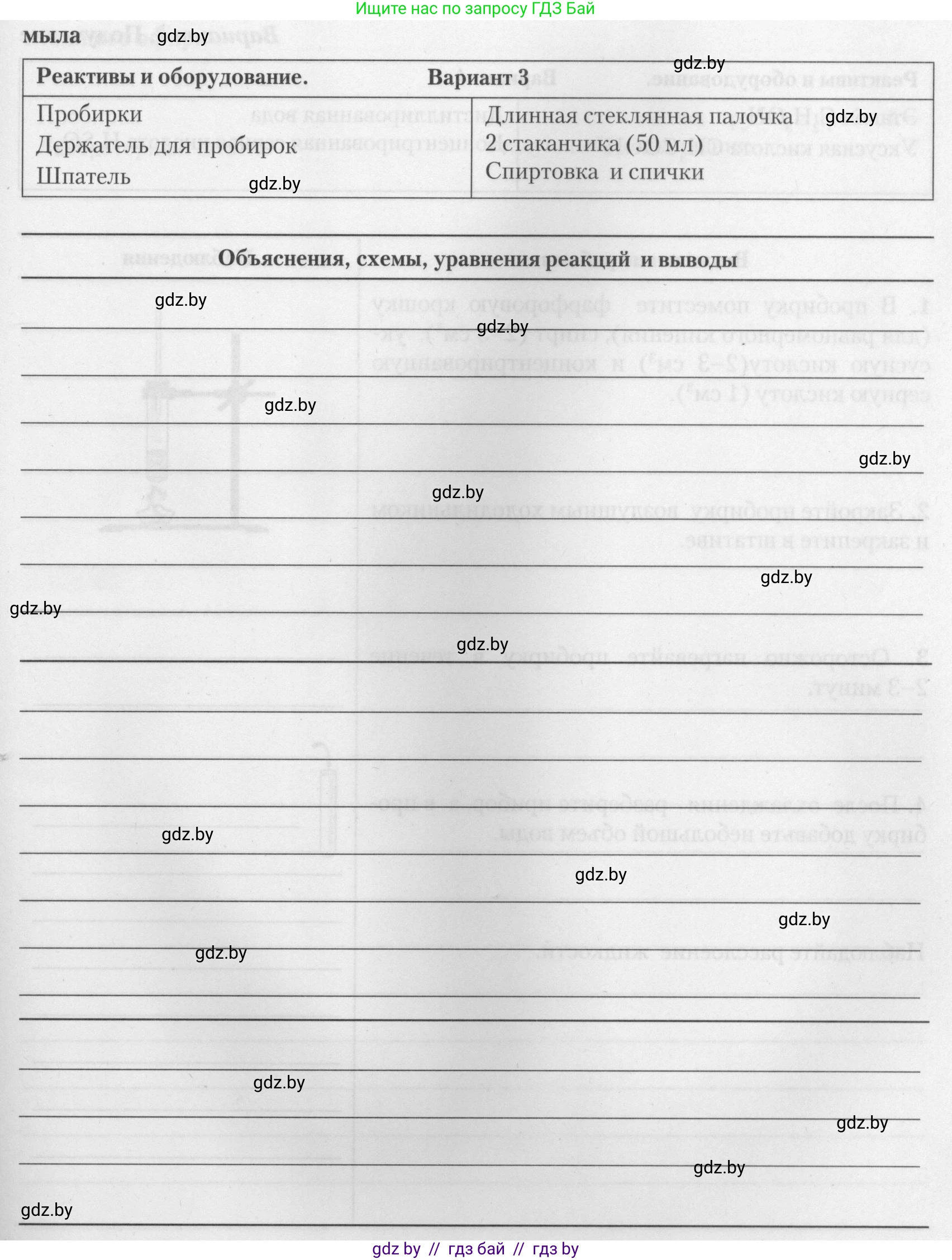 Химия, 10 класс Тетрадь для практических работ, автор: Борушко Ирина Ивановна, издательство Сэр-Вит, Минск, 2021, розового цвета, Часть 1, страница 24, номер 3, Условие (продолжение 2)