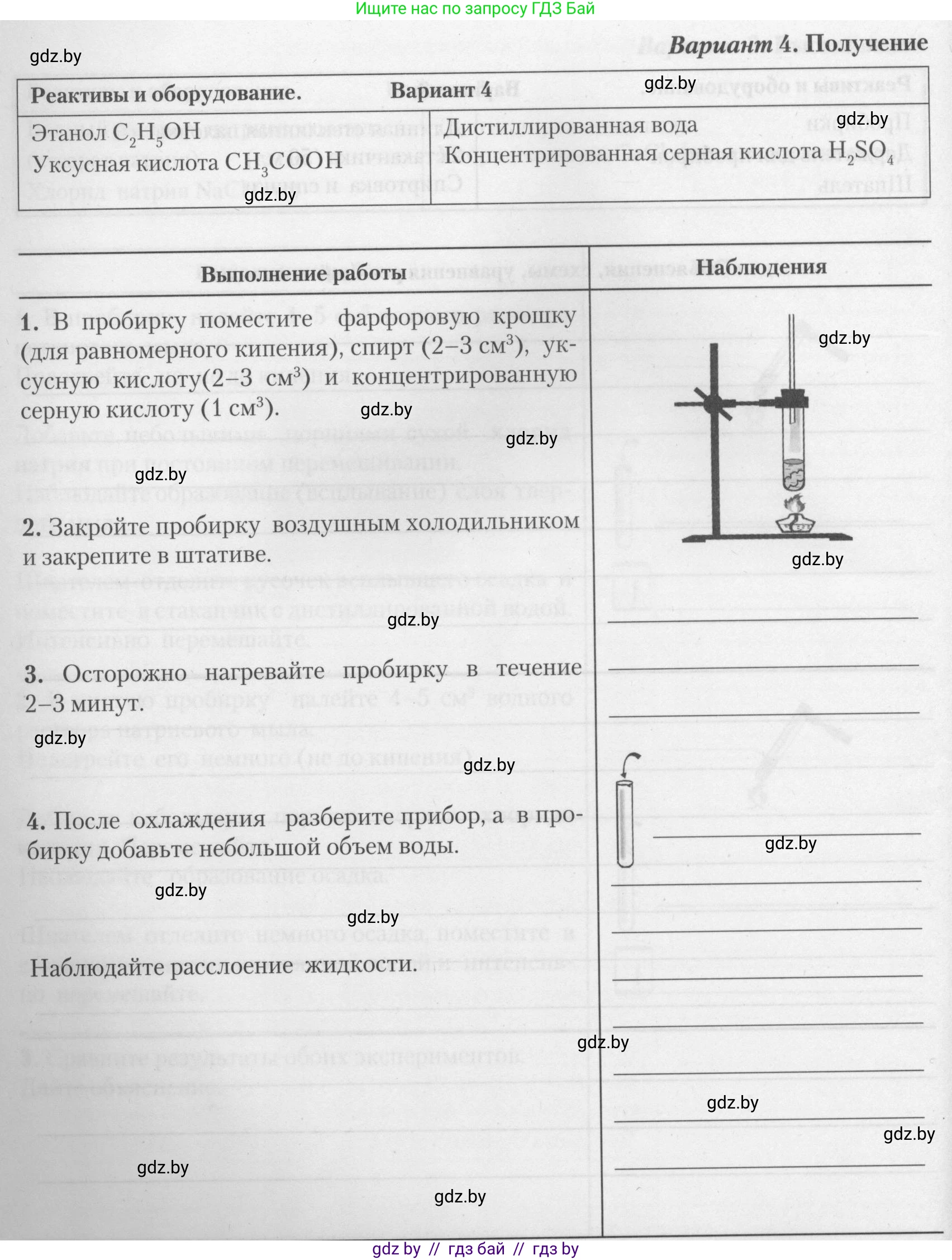 Химия, 10 класс Тетрадь для практических работ, автор: Борушко Ирина Ивановна, издательство Сэр-Вит, Минск, 2021, розового цвета, Часть 1, страница 26, номер 4, Условие