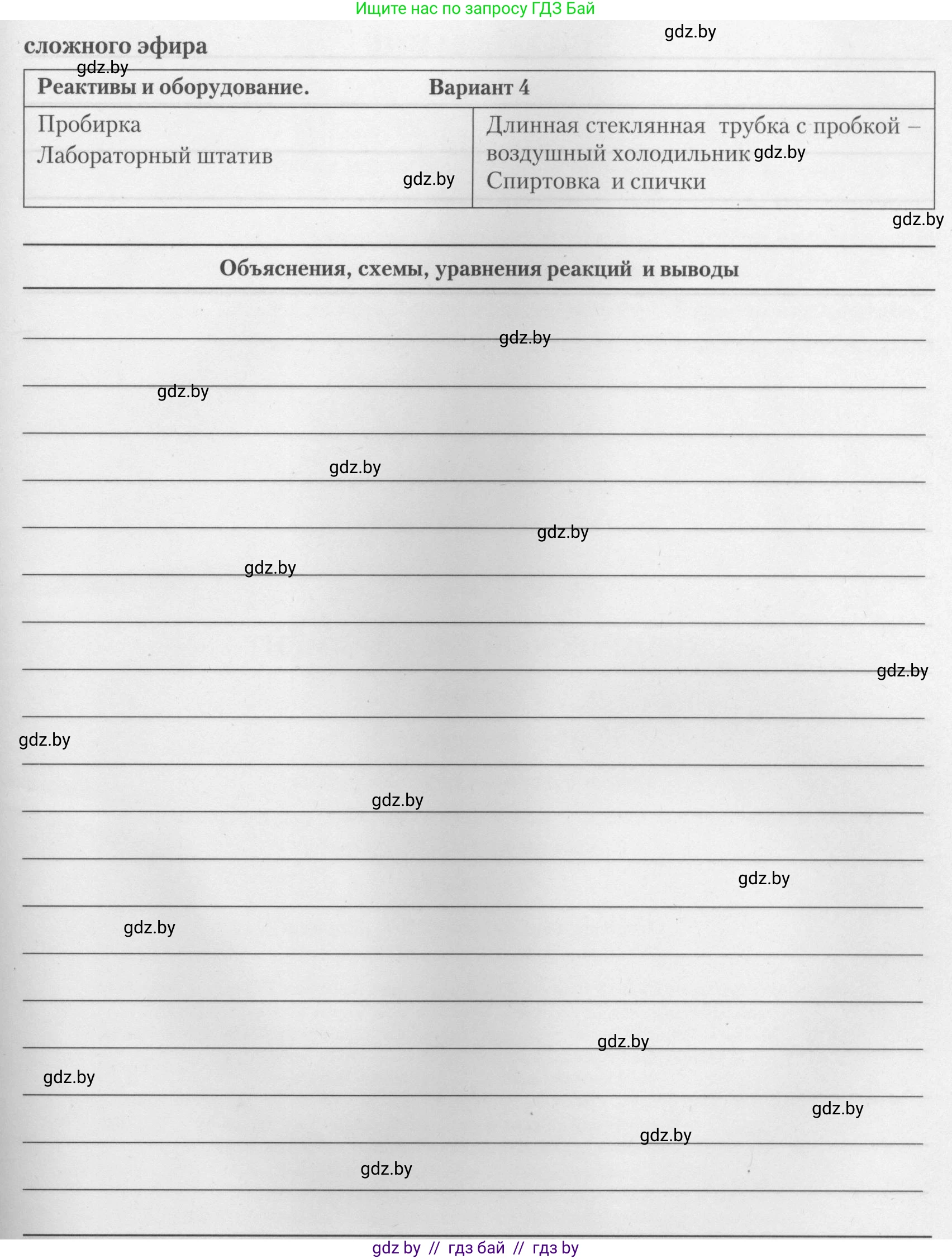 Химия, 10 класс Тетрадь для практических работ, автор: Борушко Ирина Ивановна, издательство Сэр-Вит, Минск, 2021, розового цвета, Часть 1, страница 26, номер 4, Условие (продолжение 2)
