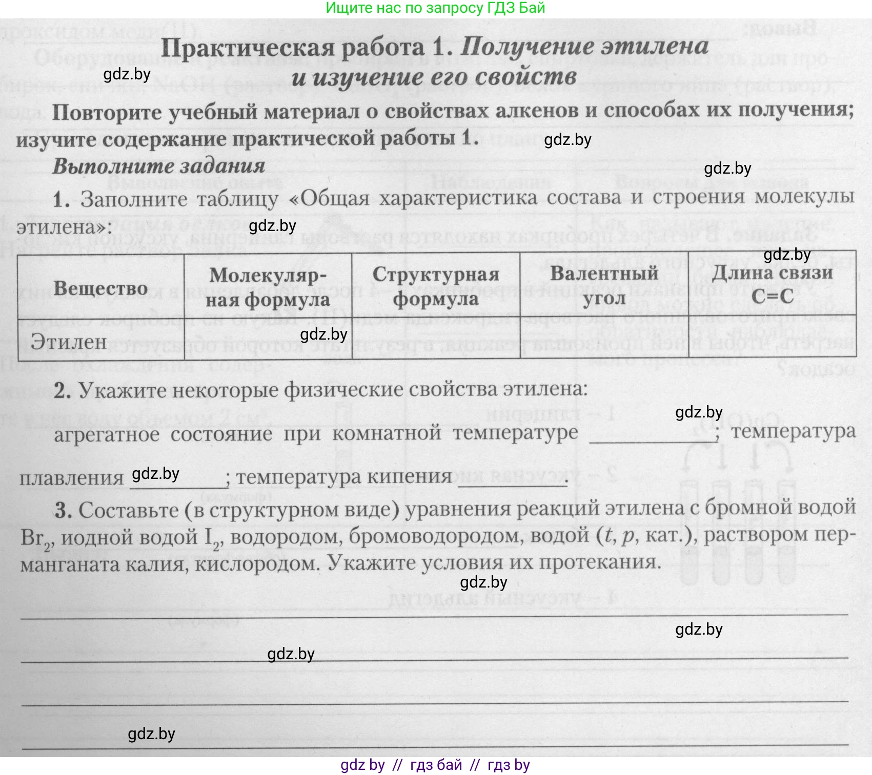 Химия, 10 класс Тетрадь для практических работ, автор: Борушко Ирина Ивановна, издательство Сэр-Вит, Минск, 2021, розового цвета, Часть 2, страница 16, номер 1, Условие