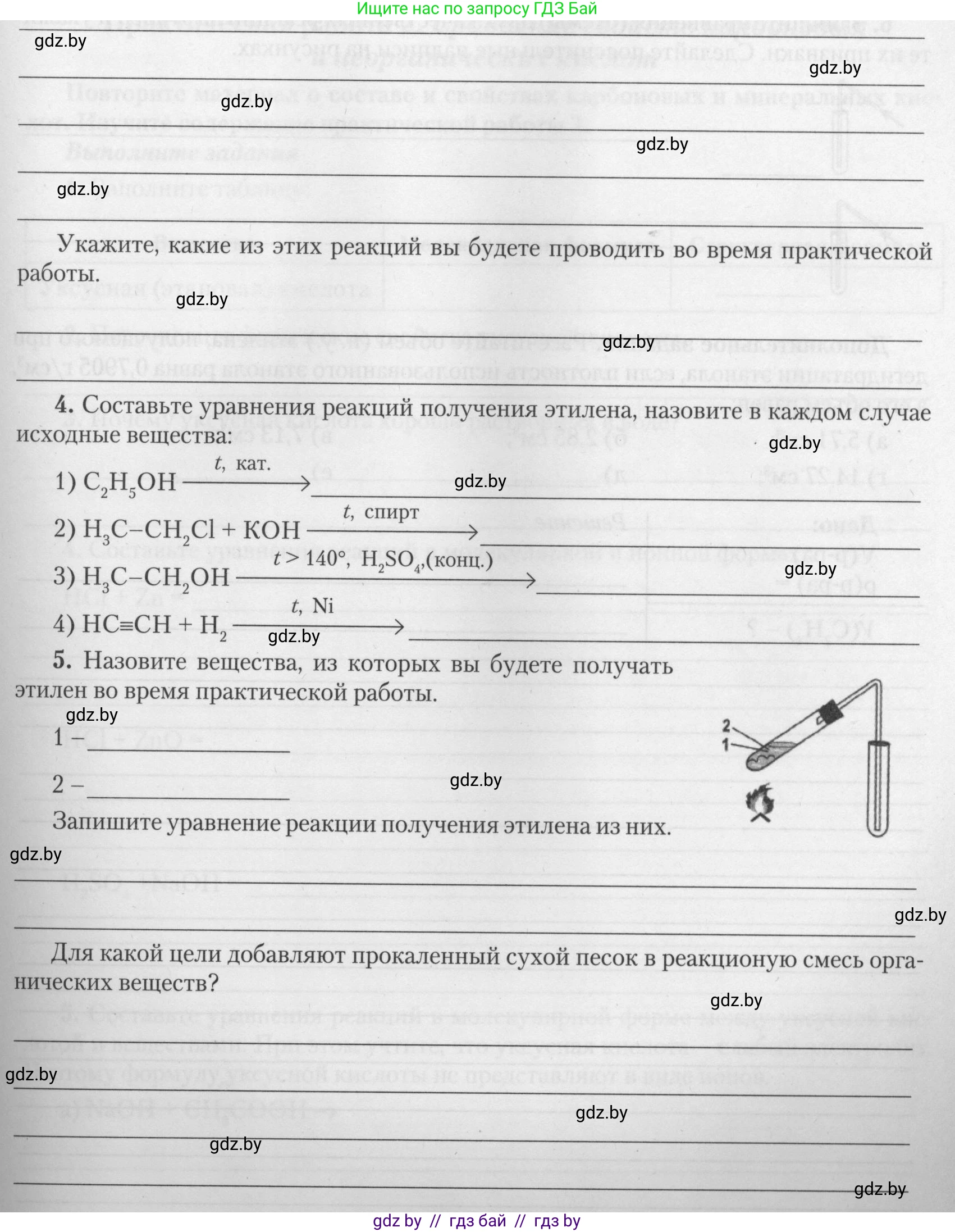 Химия, 10 класс Тетрадь для практических работ, автор: Борушко Ирина Ивановна, издательство Сэр-Вит, Минск, 2021, розового цвета, Часть 2, страница 16, номер 1, Условие (продолжение 2)