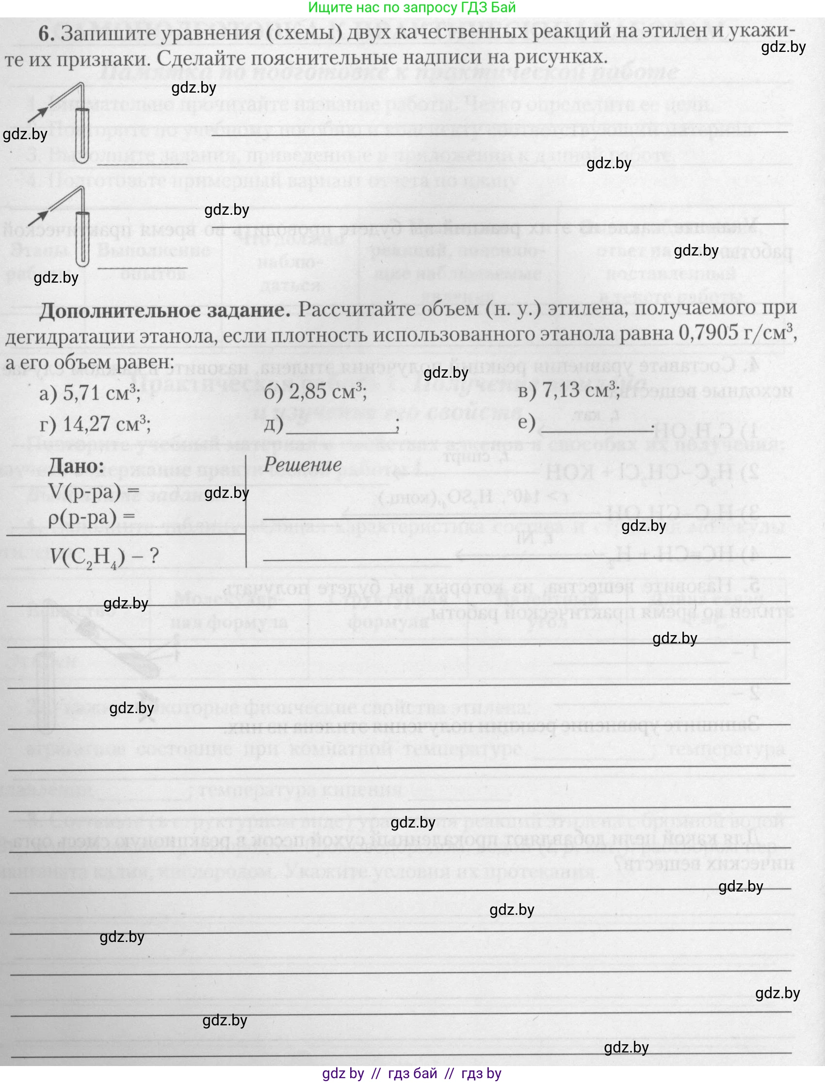Химия, 10 класс Тетрадь для практических работ, автор: Борушко Ирина Ивановна, издательство Сэр-Вит, Минск, 2021, розового цвета, Часть 2, страница 16, номер 1, Условие (продолжение 3)