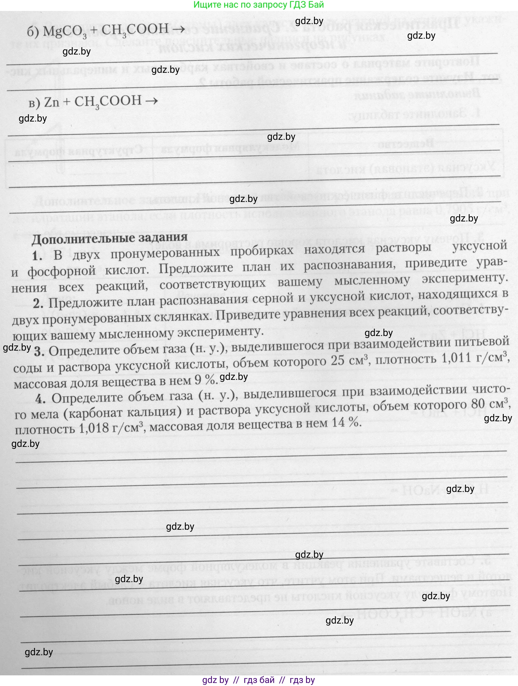 Химия, 10 класс Тетрадь для практических работ, автор: Борушко Ирина Ивановна, издательство Сэр-Вит, Минск, 2021, розового цвета, Часть 2, страница 19, номер 2, Условие (продолжение 2)