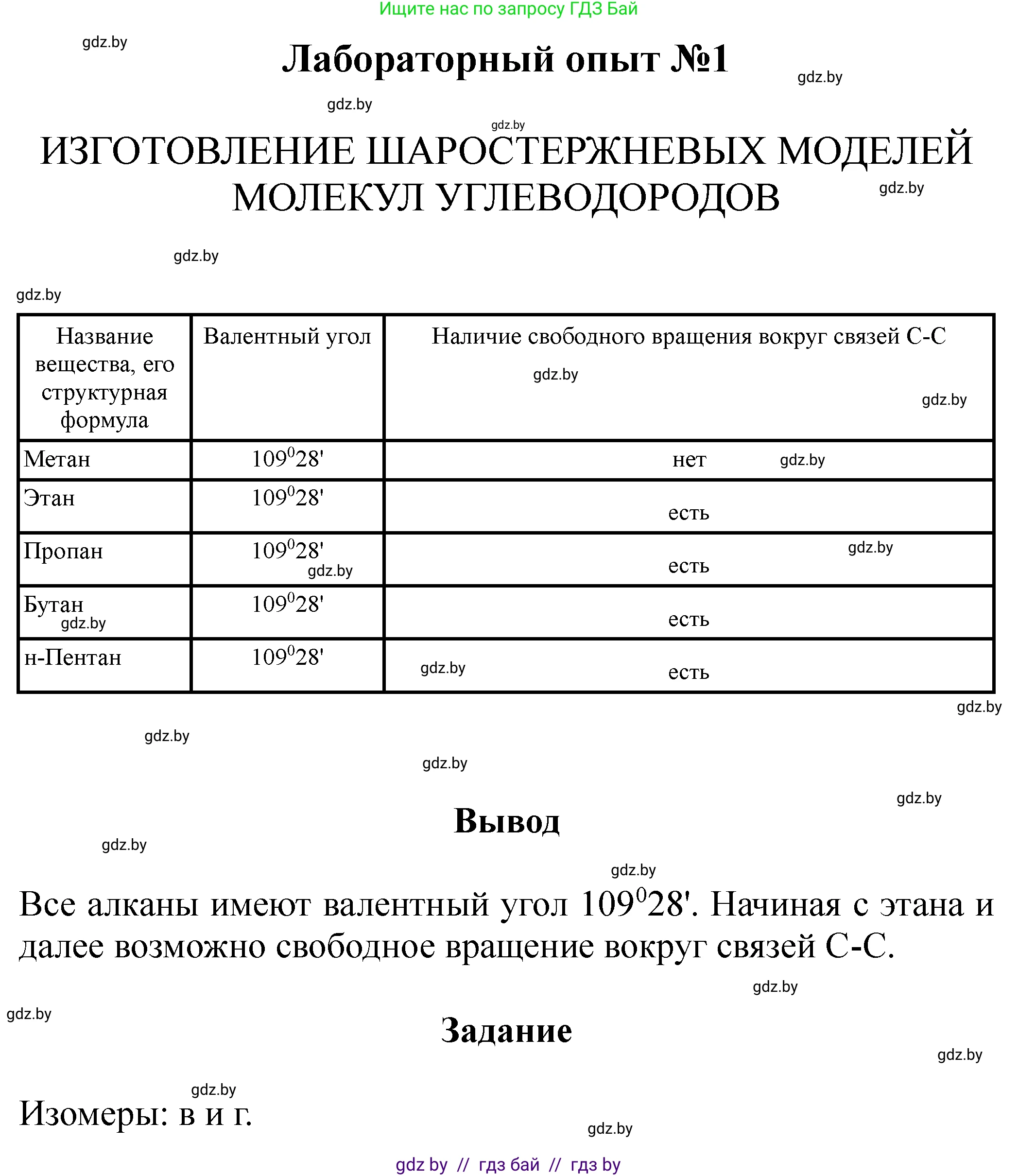 Химия, 10 класс Тетрадь для практических работ, автор: Борушко Ирина Ивановна, издательство Сэр-Вит, Минск, 2021, розового цвета, Часть 2, страница 2, Решение