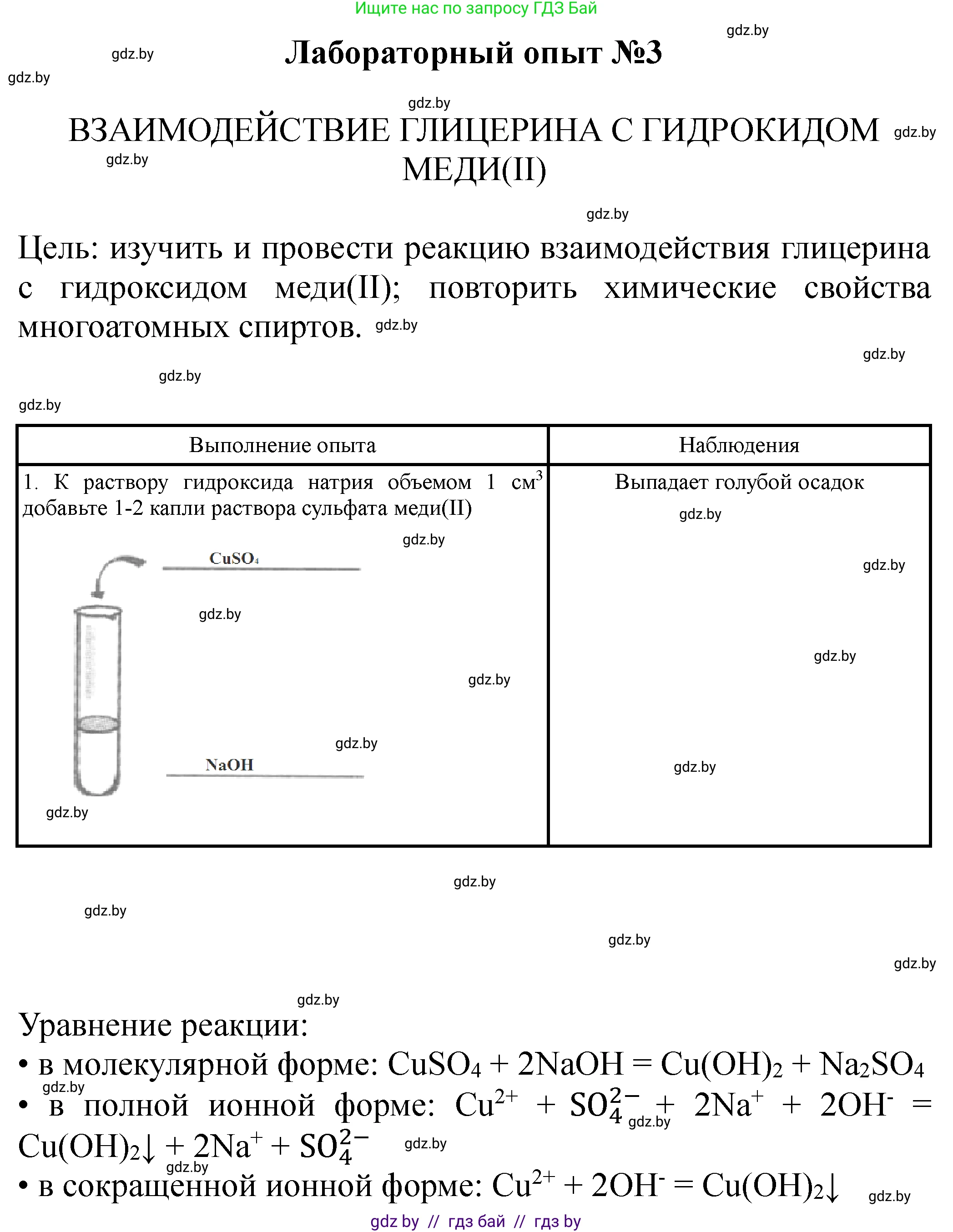 Химия, 10 класс Тетрадь для практических работ, автор: Борушко Ирина Ивановна, издательство Сэр-Вит, Минск, 2021, розового цвета, Часть 2, страница 4, Решение