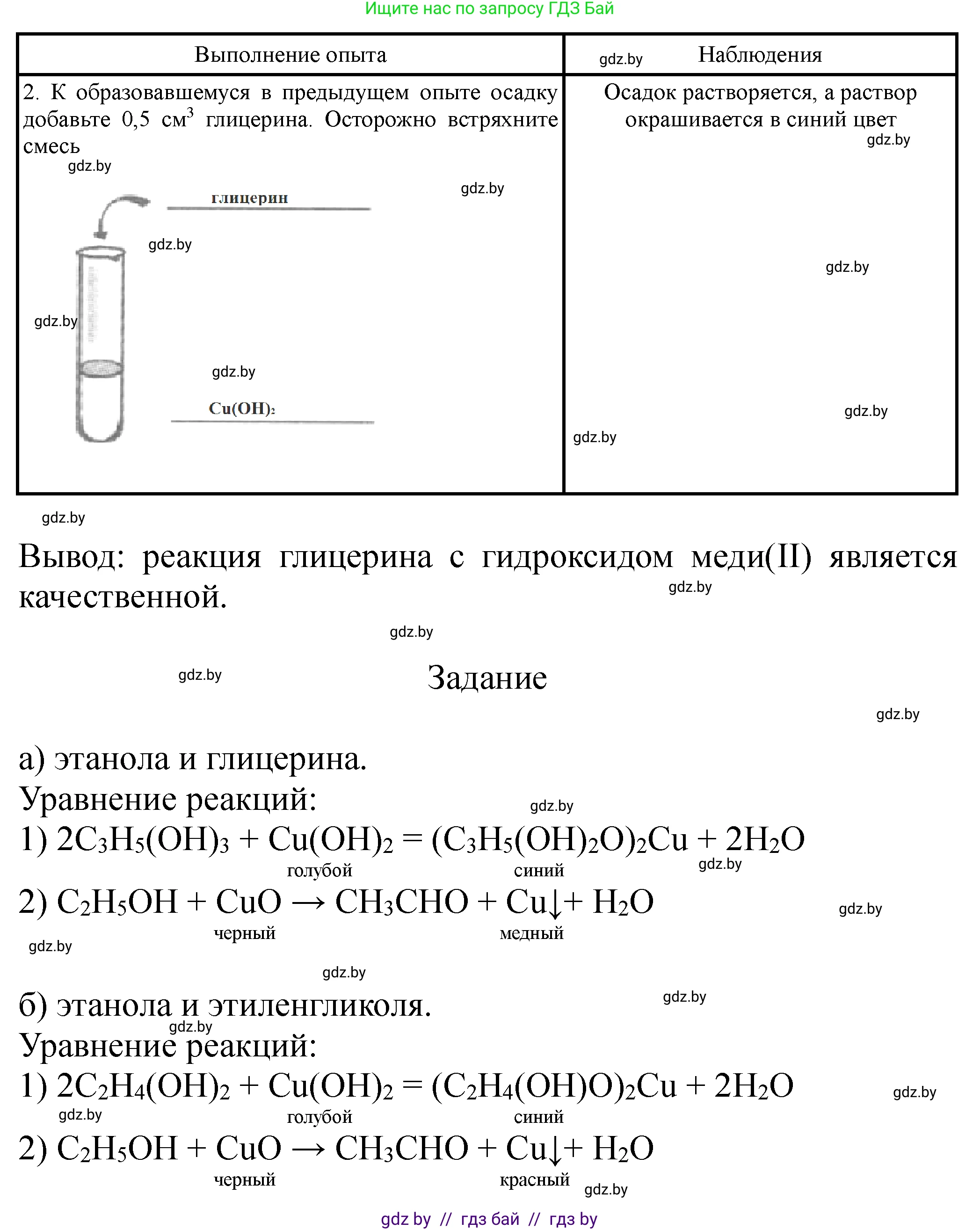 Химия, 10 класс Тетрадь для практических работ, автор: Борушко Ирина Ивановна, издательство Сэр-Вит, Минск, 2021, розового цвета, Часть 2, страница 4, Решение (продолжение 2)