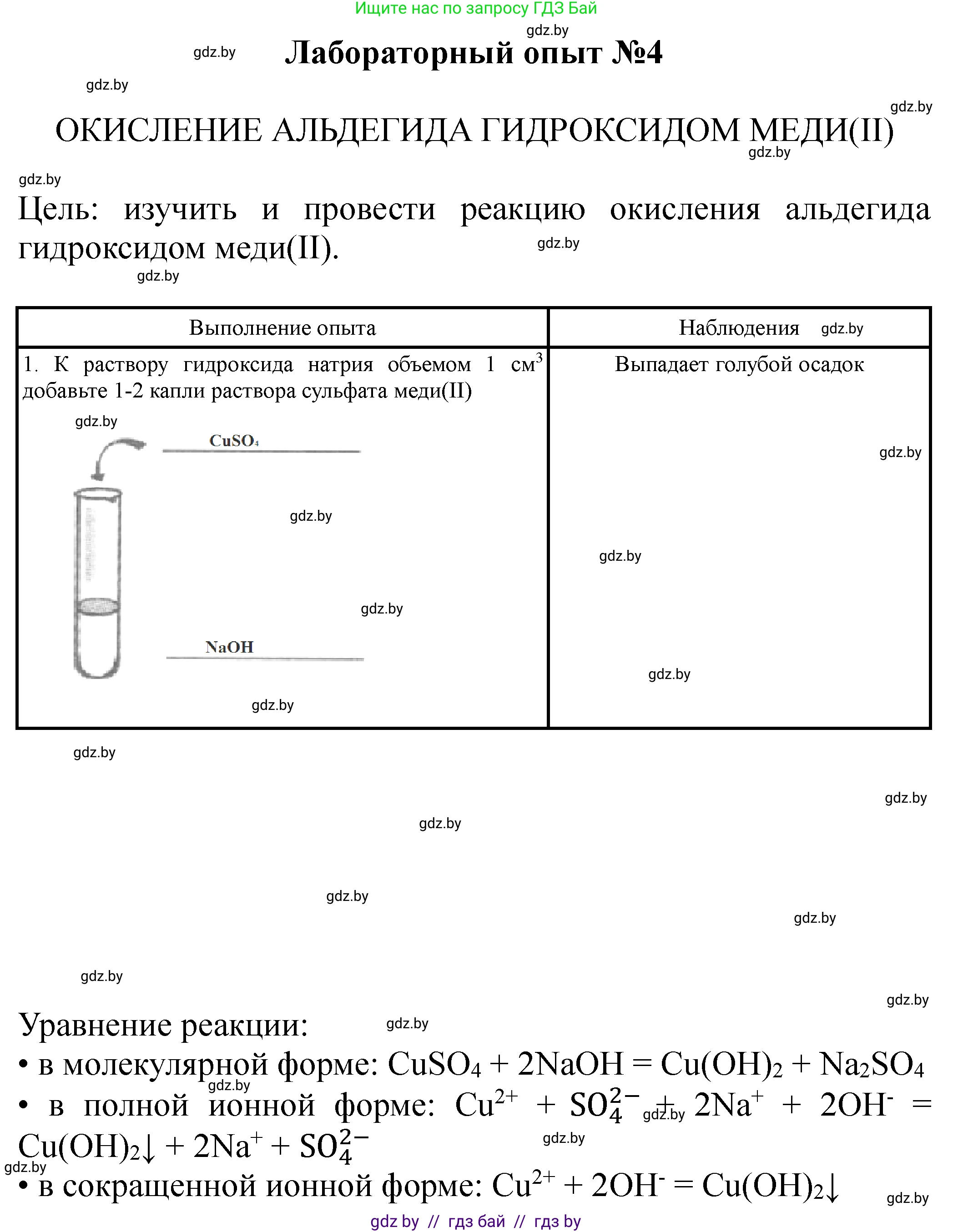 Химия, 10 класс Тетрадь для практических работ, автор: Борушко Ирина Ивановна, издательство Сэр-Вит, Минск, 2021, розового цвета, Часть 2, страница 6, Решение