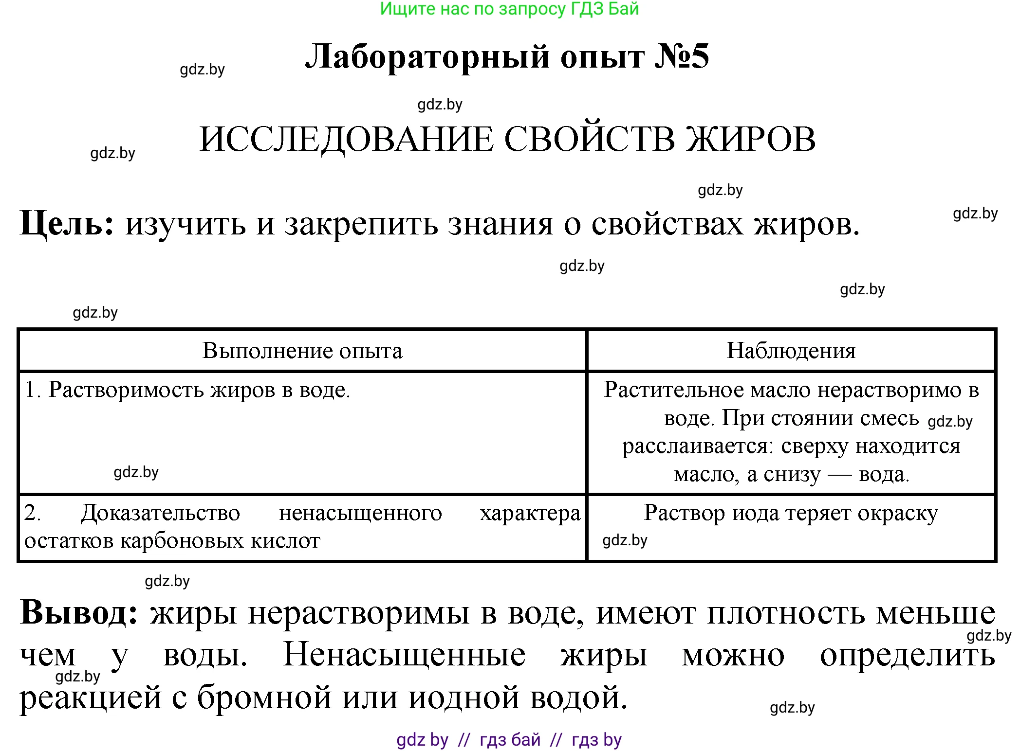 Химия, 10 класс Тетрадь для практических работ, автор: Борушко Ирина Ивановна, издательство Сэр-Вит, Минск, 2021, розового цвета, Часть 2, страница 8, Решение
