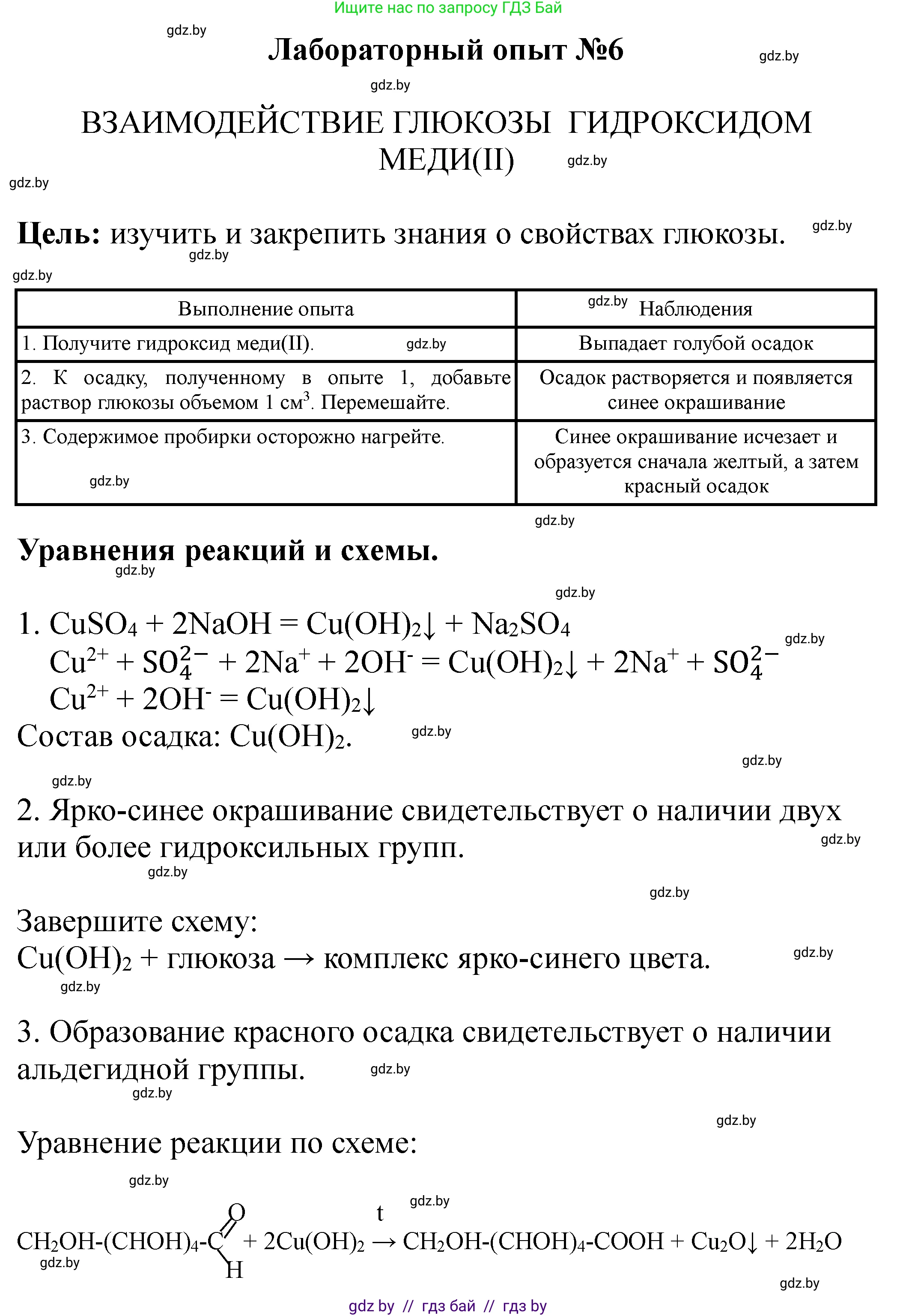 Химия, 10 класс Тетрадь для практических работ, автор: Борушко Ирина Ивановна, издательство Сэр-Вит, Минск, 2021, розового цвета, Часть 2, страница 9, Решение