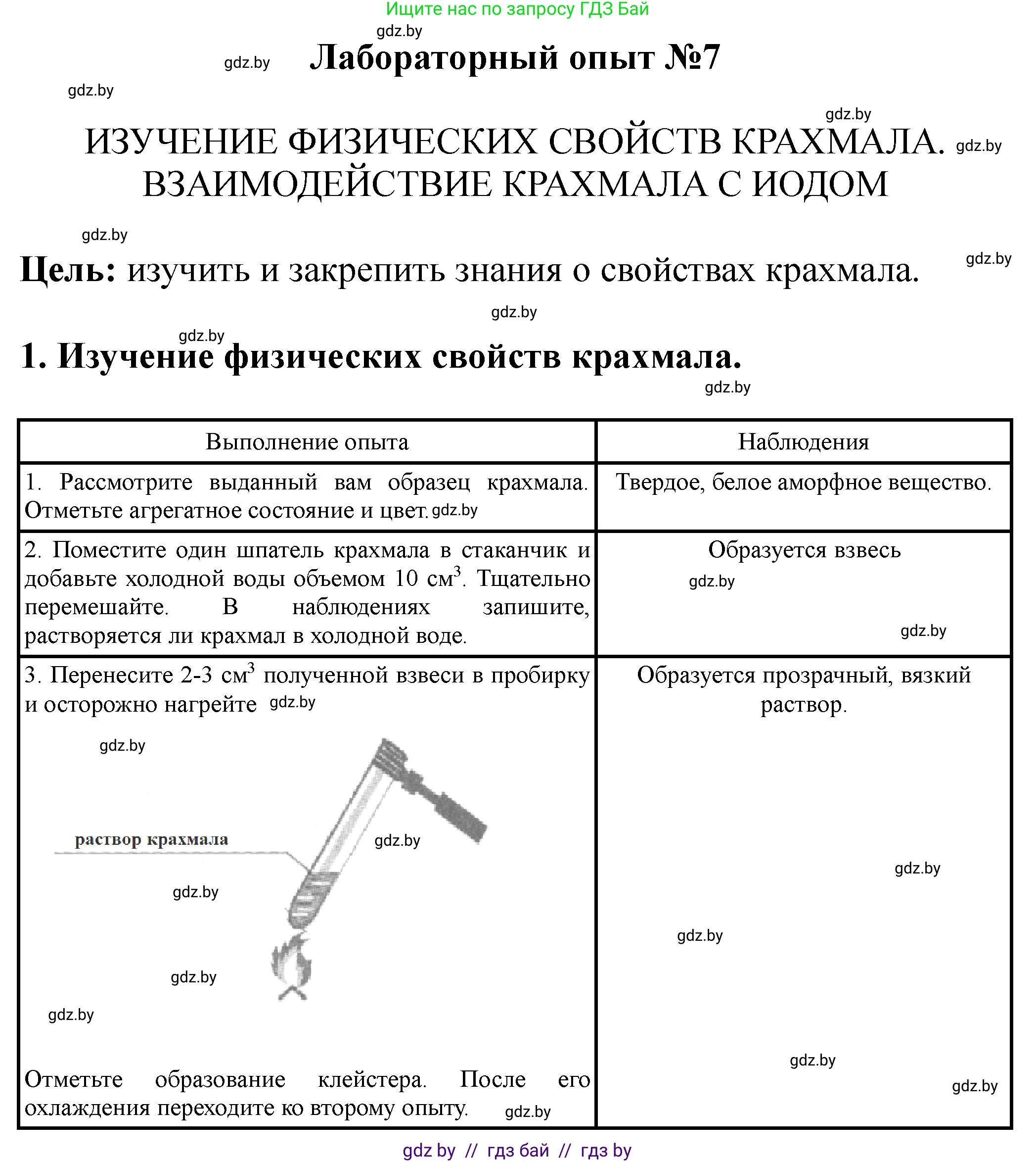 Химия, 10 класс Тетрадь для практических работ, автор: Борушко Ирина Ивановна, издательство Сэр-Вит, Минск, 2021, розового цвета, Часть 2, страница 12, Решение