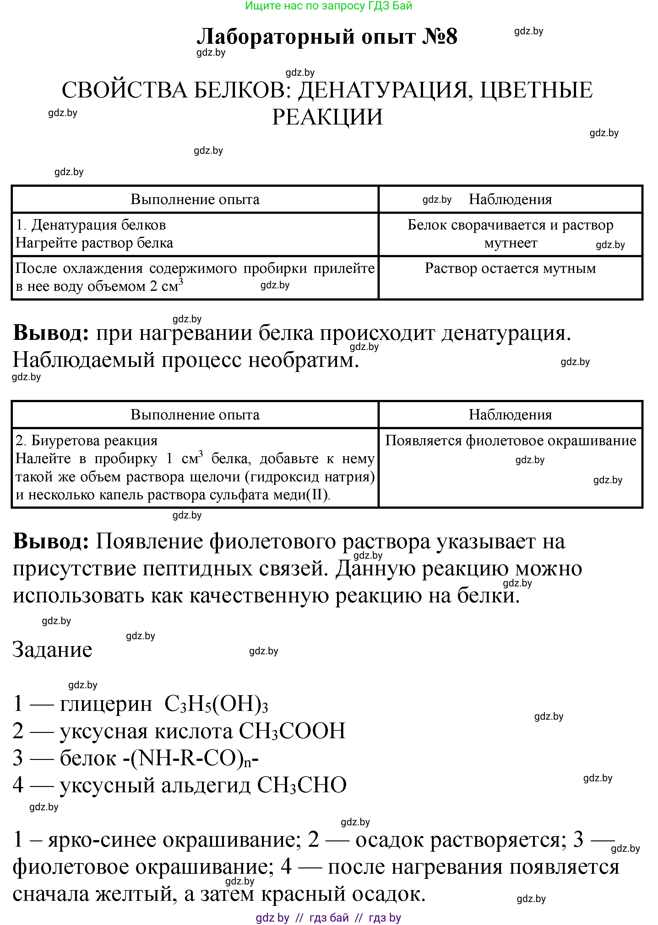 Химия, 10 класс Тетрадь для практических работ, автор: Борушко Ирина Ивановна, издательство Сэр-Вит, Минск, 2021, розового цвета, Часть 2, страница 14, Решение