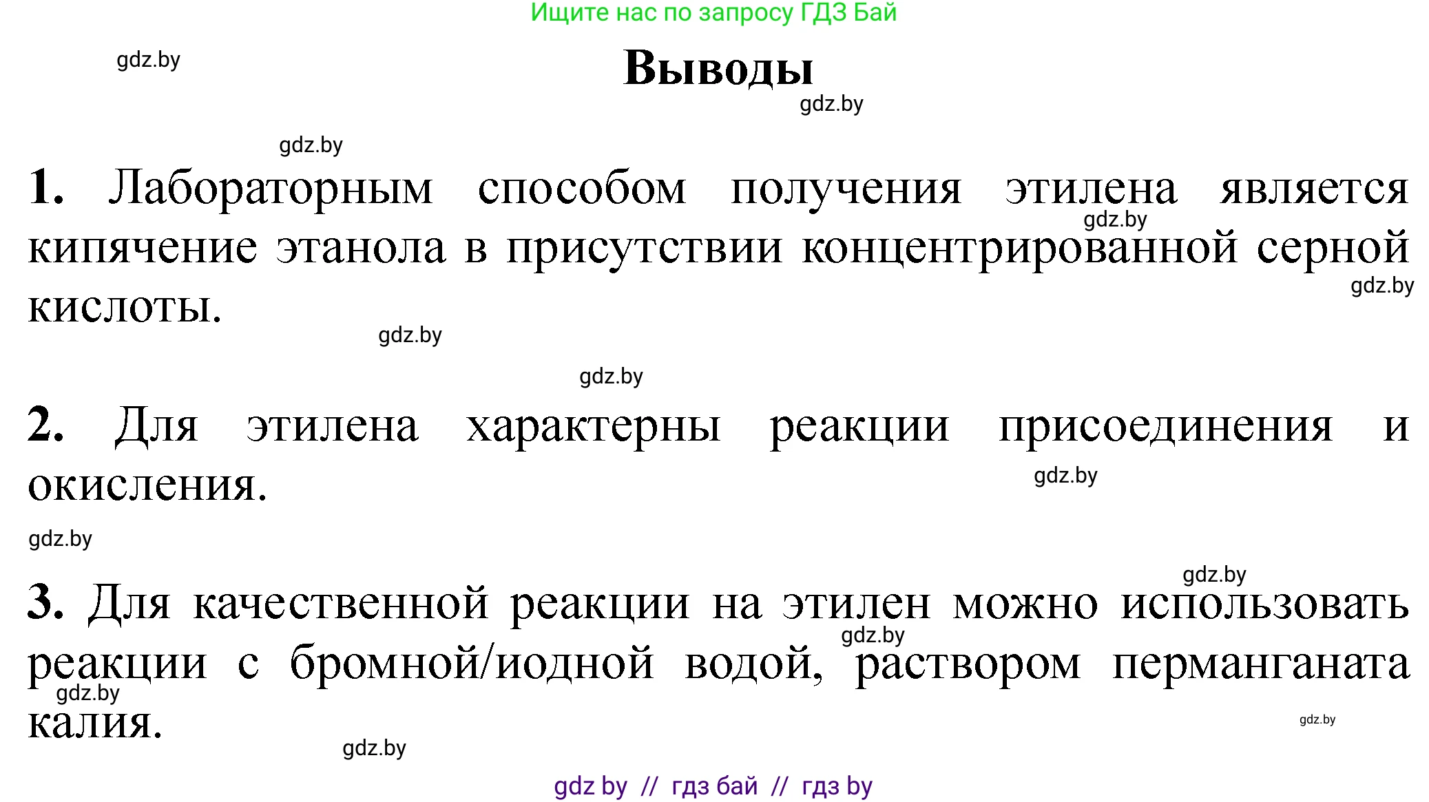 Химия, 10 класс Тетрадь для практических работ, автор: Борушко Ирина Ивановна, издательство Сэр-Вит, Минск, 2021, розового цвета, Часть 1, страница 6, номер 1, Решение (продолжение 2)