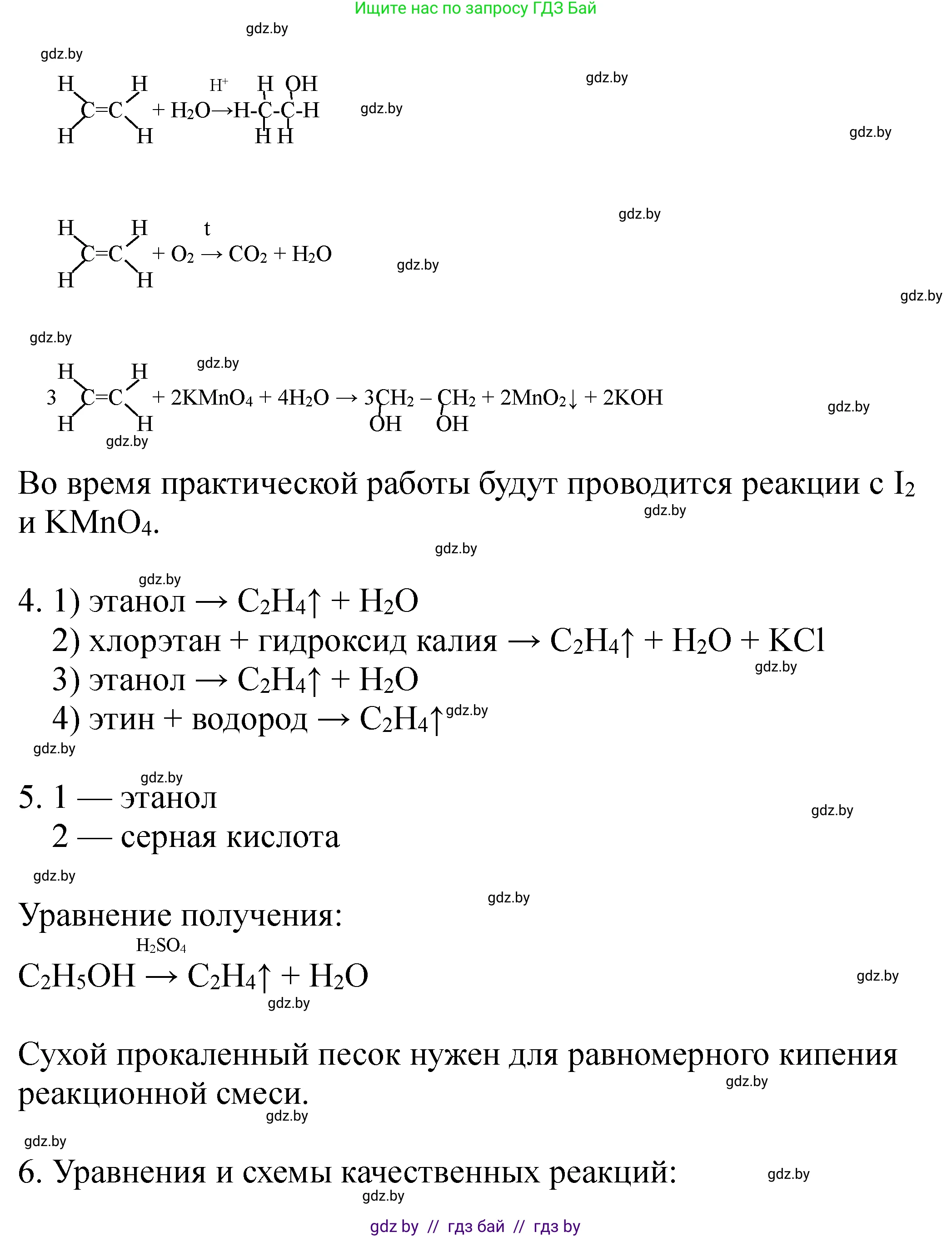 Химия, 10 класс Тетрадь для практических работ, автор: Борушко Ирина Ивановна, издательство Сэр-Вит, Минск, 2021, розового цвета, Часть 2, страница 16, номер 1, Решение (продолжение 2)
