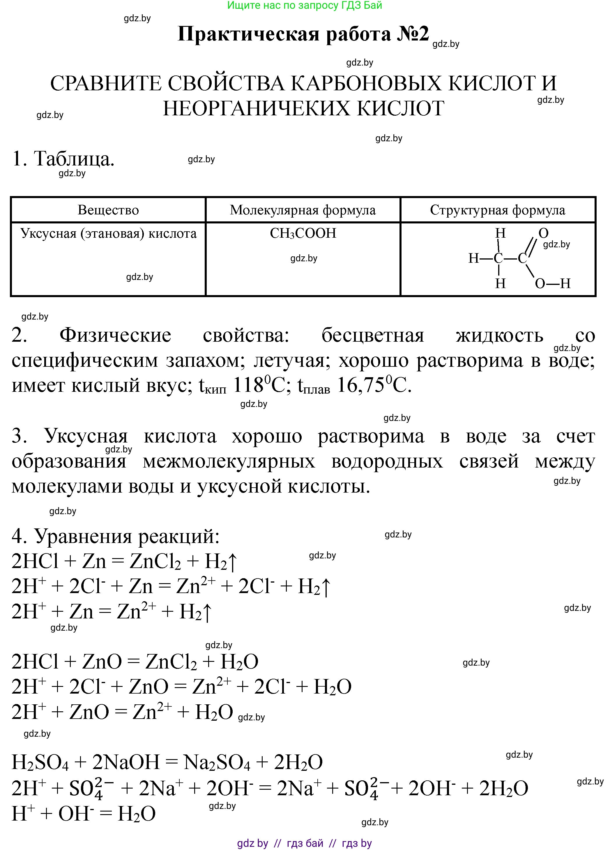Химия, 10 класс Тетрадь для практических работ, автор: Борушко Ирина Ивановна, издательство Сэр-Вит, Минск, 2021, розового цвета, Часть 2, страница 19, номер 2, Решение