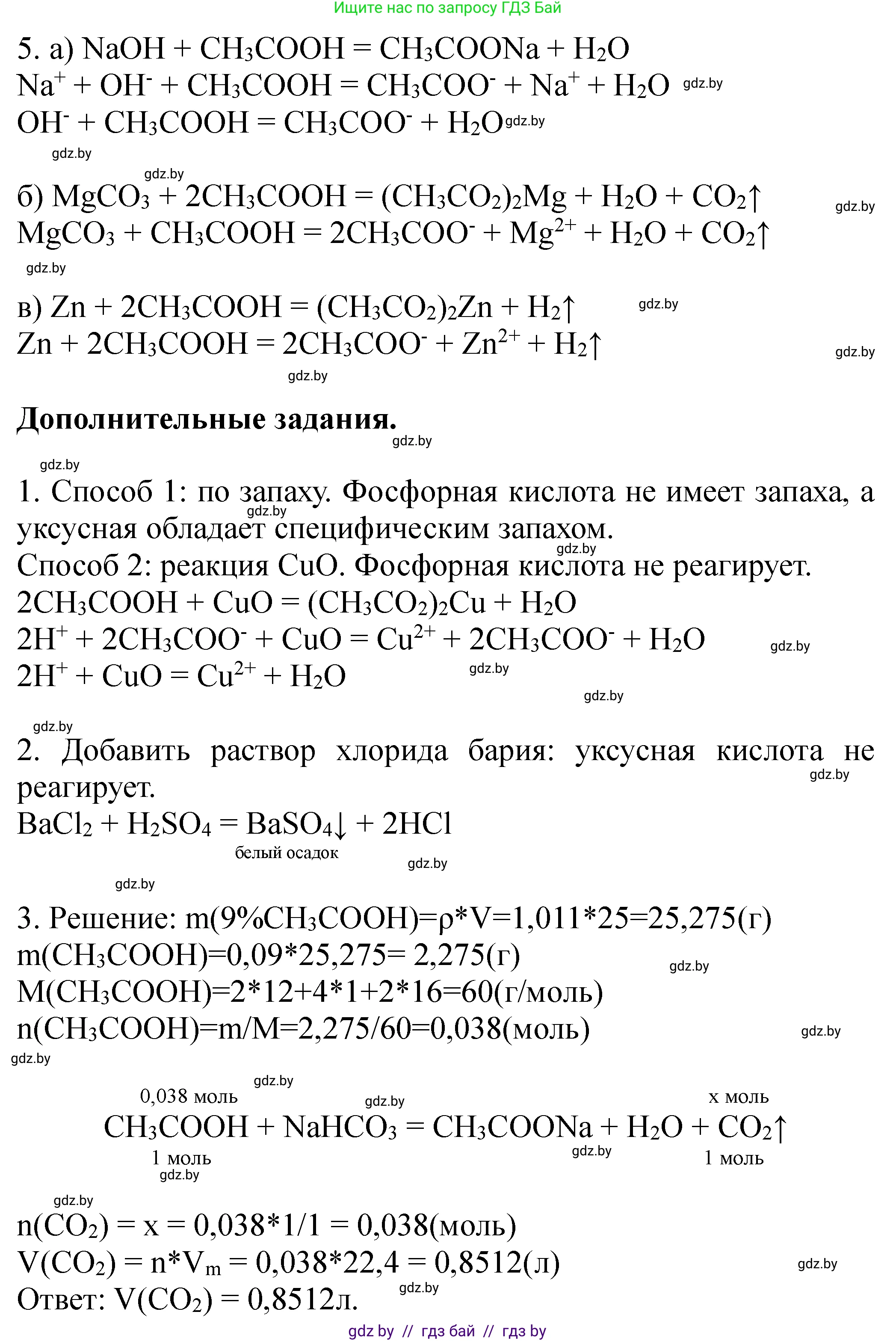 Химия, 10 класс Тетрадь для практических работ, автор: Борушко Ирина Ивановна, издательство Сэр-Вит, Минск, 2021, розового цвета, Часть 2, страница 19, номер 2, Решение (продолжение 2)