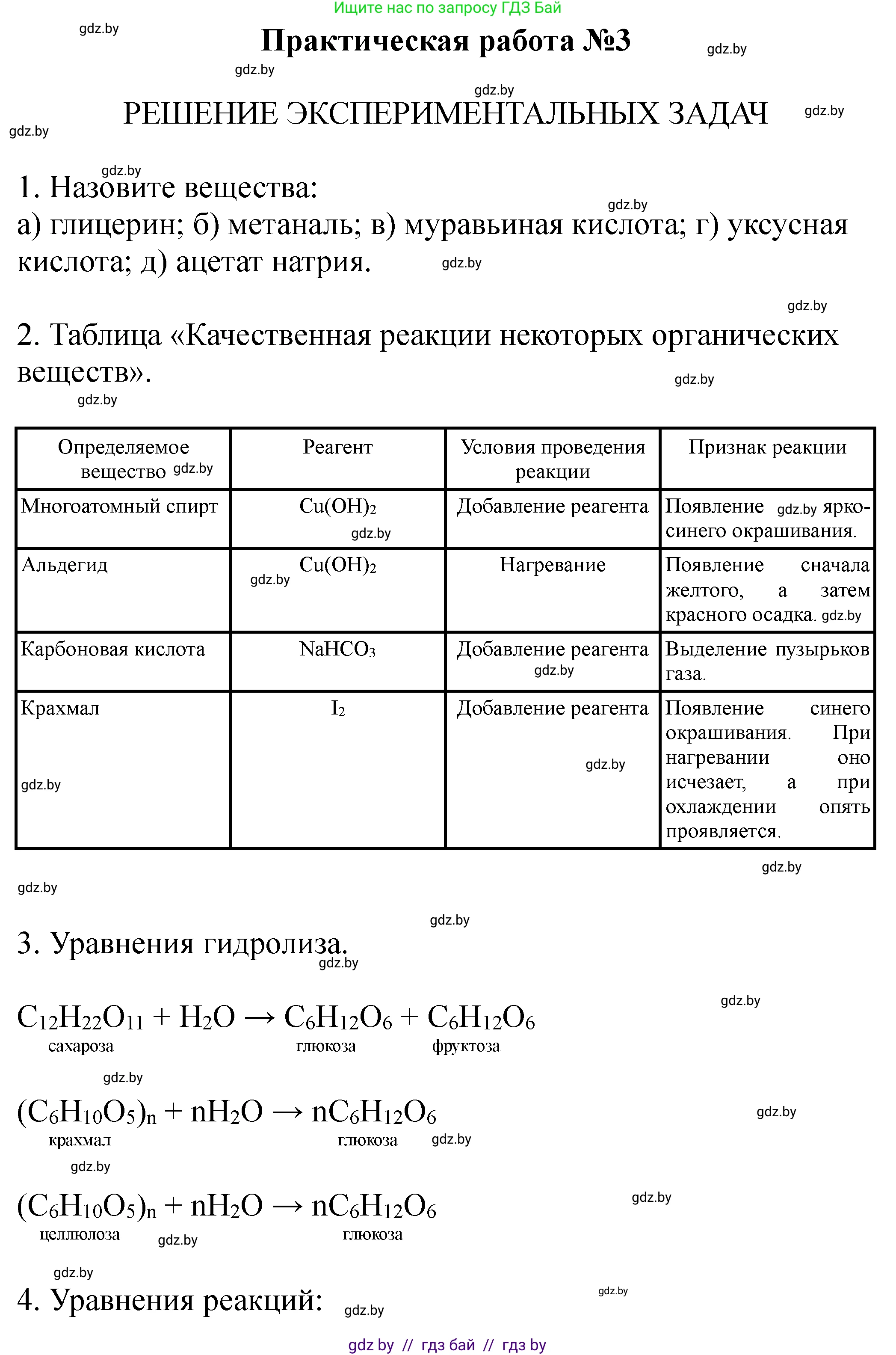 Химия, 10 класс Тетрадь для практических работ, автор: Борушко Ирина Ивановна, издательство Сэр-Вит, Минск, 2021, розового цвета, Часть 2, страница 21, номер 3, Решение