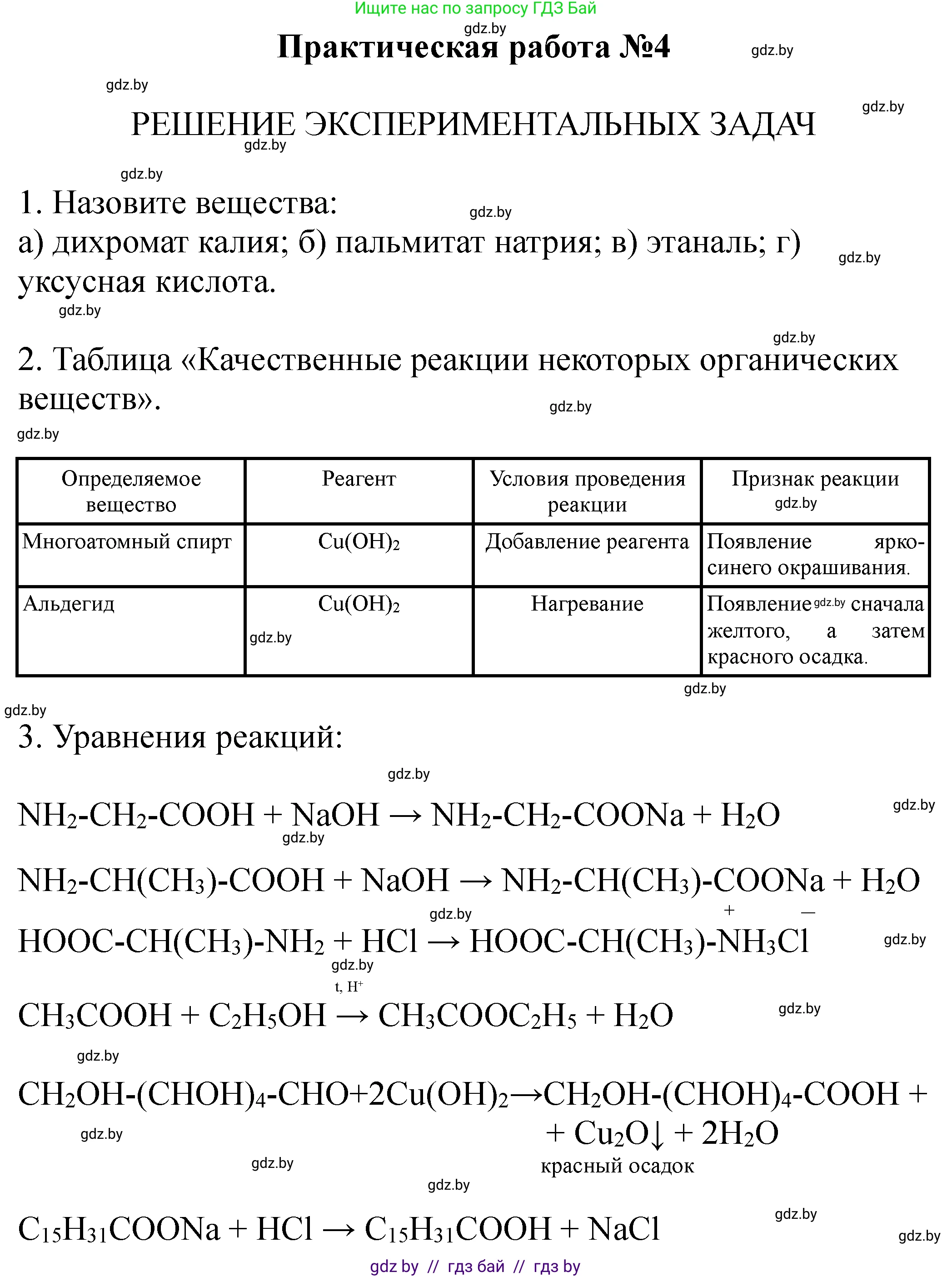 Химия, 10 класс Тетрадь для практических работ, автор: Борушко Ирина Ивановна, издательство Сэр-Вит, Минск, 2021, розового цвета, Часть 2, страница 22, номер 4, Решение