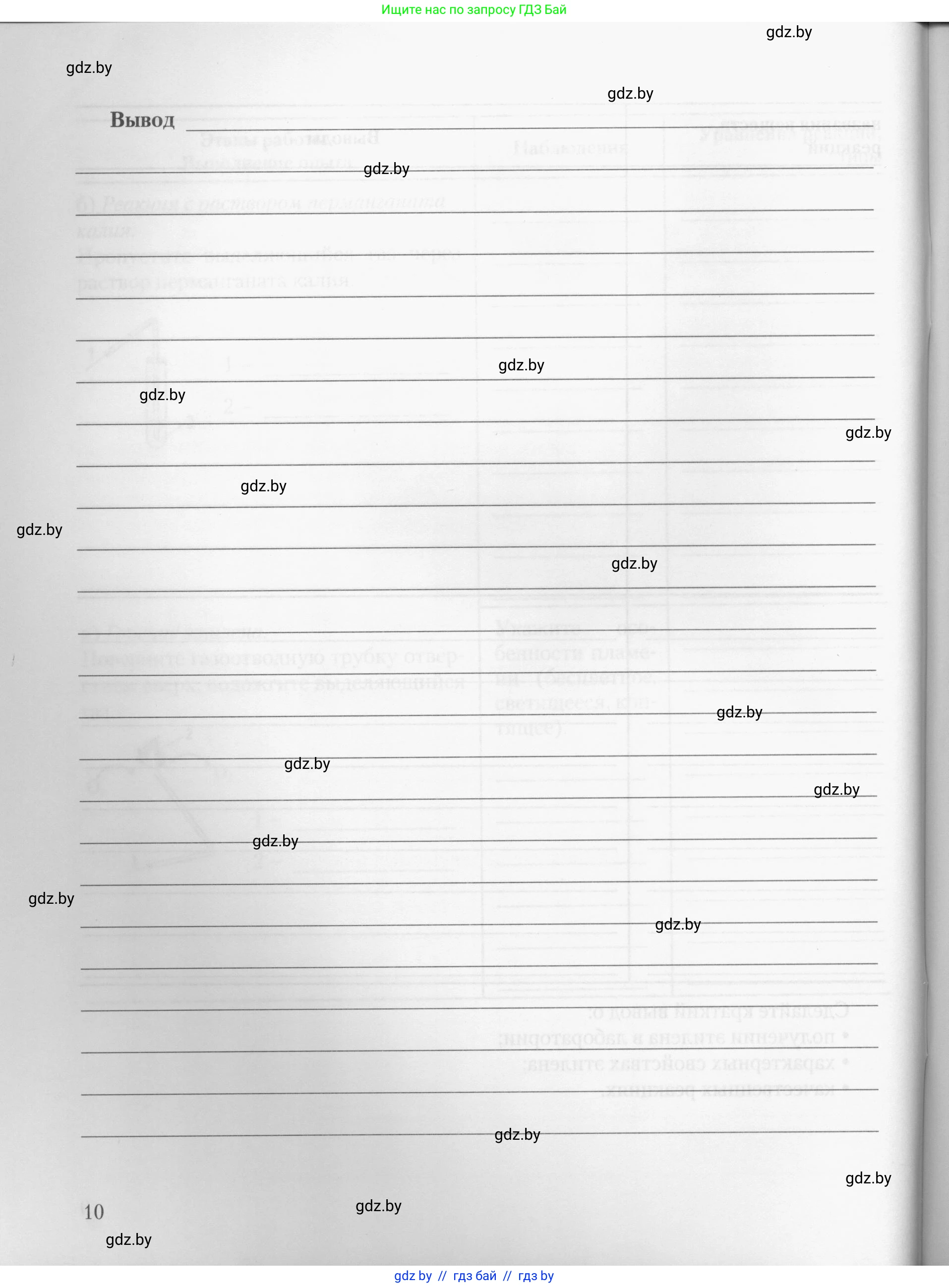 Химия, 10 класс Тетрадь для практических работ, автор: Борушко Ирина Ивановна, издательство Сэр-Вит, Минск, 2020, голубого цвета, страница 10