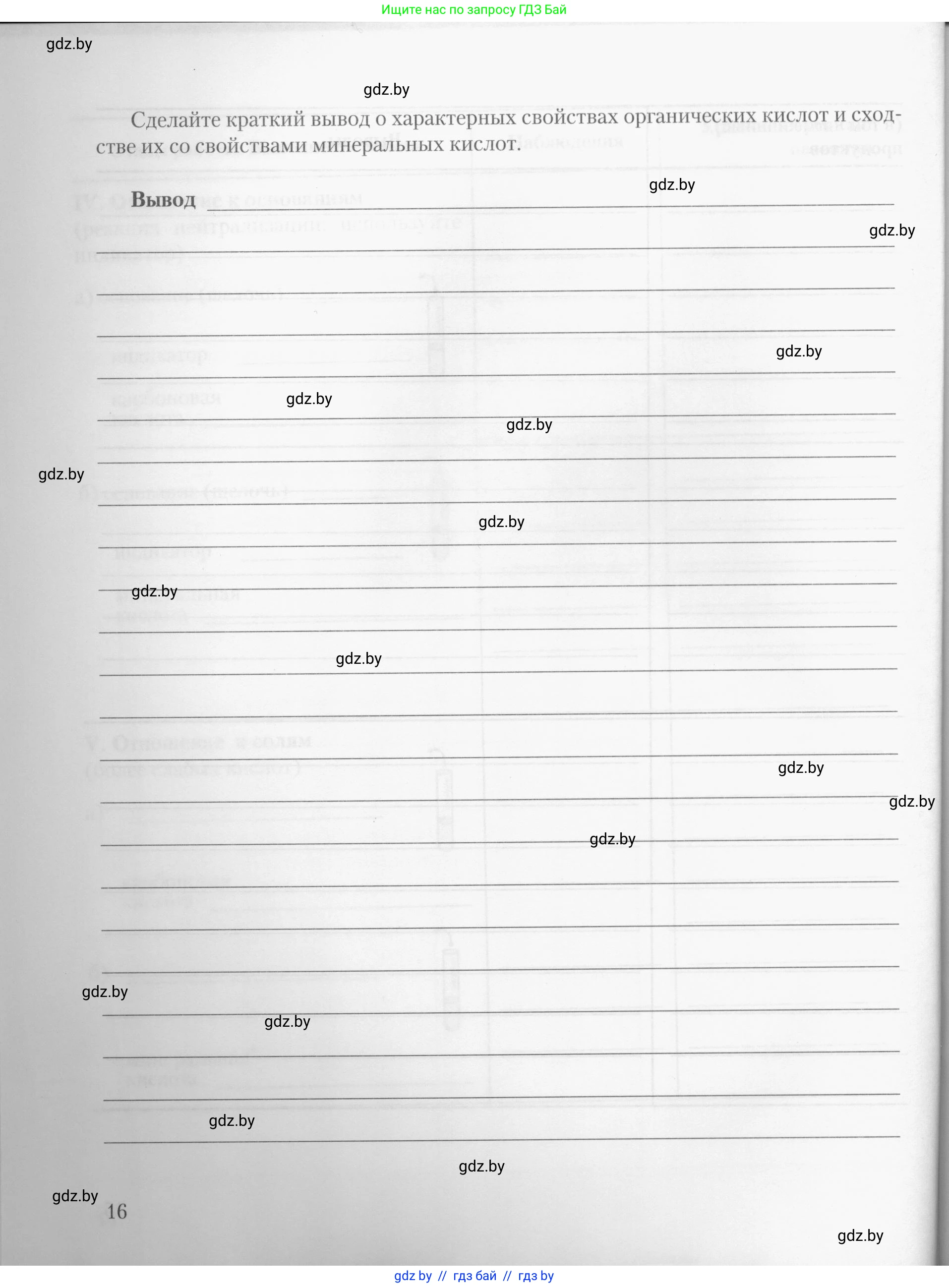 Химия, 10 класс Тетрадь для практических работ, автор: Борушко Ирина Ивановна, издательство Сэр-Вит, Минск, 2020, голубого цвета, страница 16