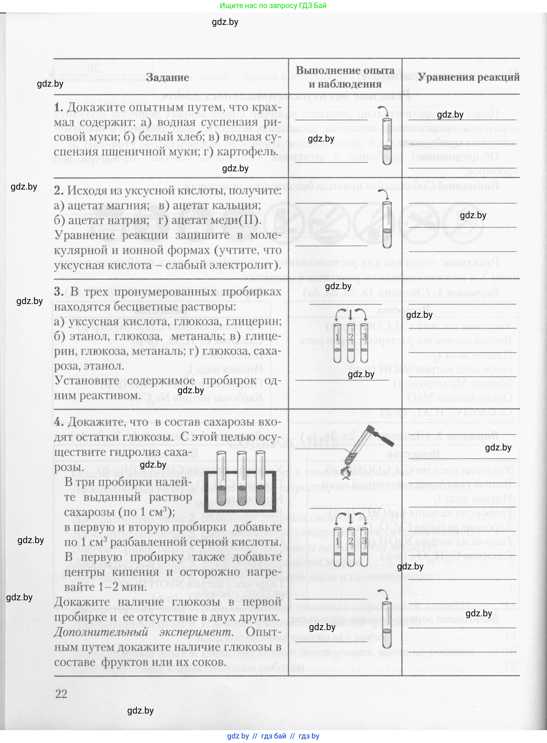 Химия, 10 класс Тетрадь для практических работ, автор: Борушко Ирина Ивановна, издательство Сэр-Вит, Минск, 2020, голубого цвета, страница 22
