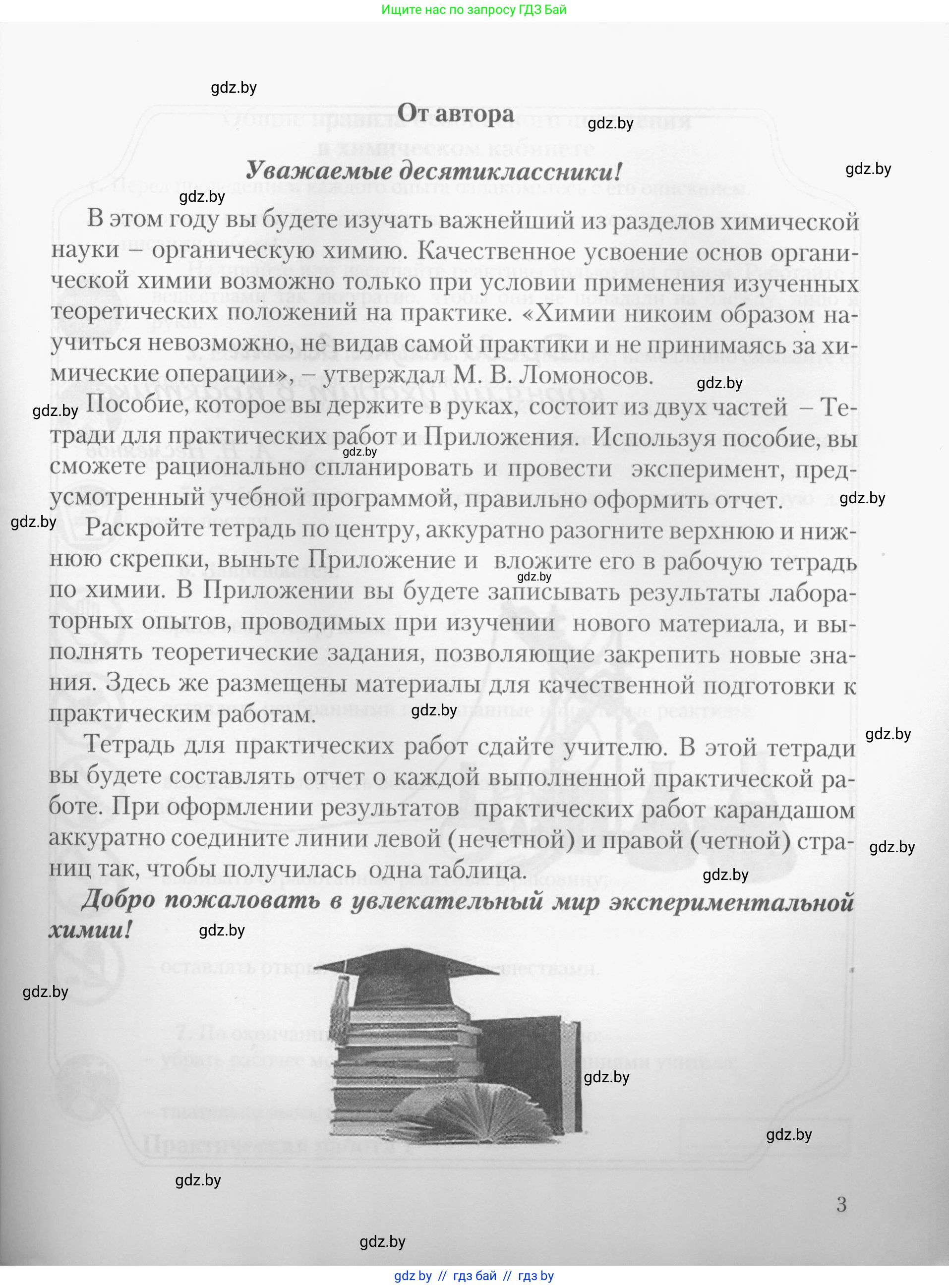 Химия, 10 класс Тетрадь для практических работ, автор: Борушко Ирина Ивановна, издательство Сэр-Вит, Минск, 2020, голубого цвета, страница 3