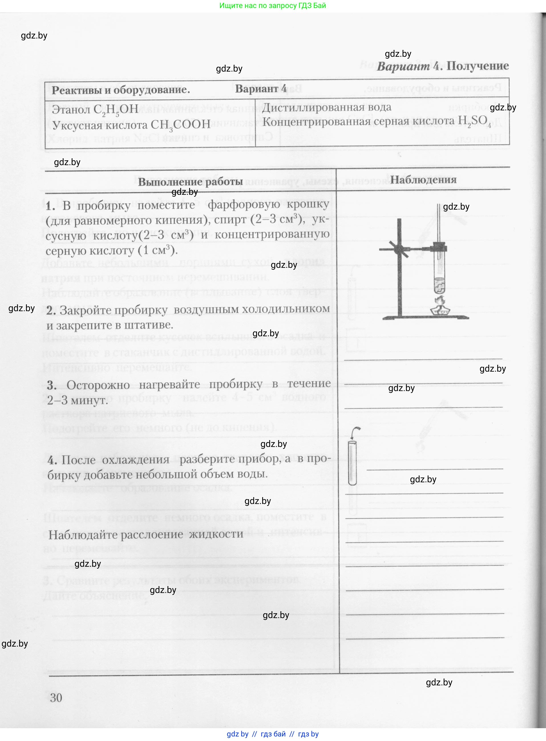 Химия, 10 класс Тетрадь для практических работ, автор: Борушко Ирина Ивановна, издательство Сэр-Вит, Минск, 2020, голубого цвета, страница 30