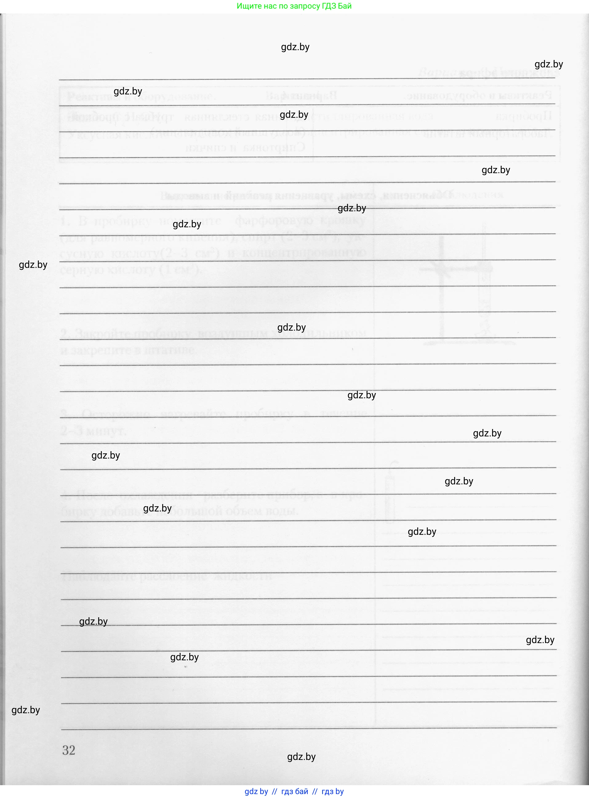 Химия, 10 класс Тетрадь для практических работ, автор: Борушко Ирина Ивановна, издательство Сэр-Вит, Минск, 2020, голубого цвета, страница 32