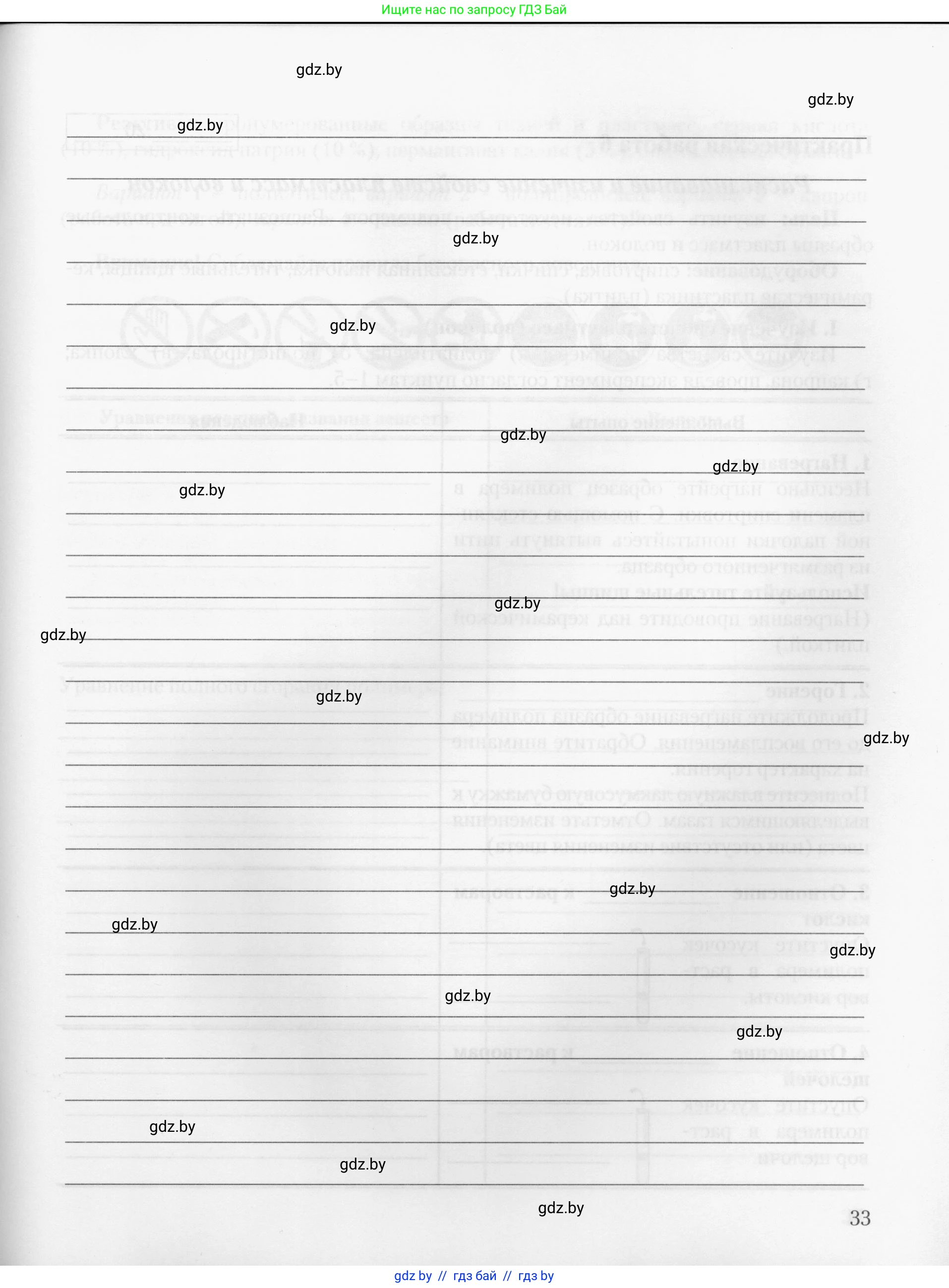 Химия, 10 класс Тетрадь для практических работ, автор: Борушко Ирина Ивановна, издательство Сэр-Вит, Минск, 2020, голубого цвета, страница 33