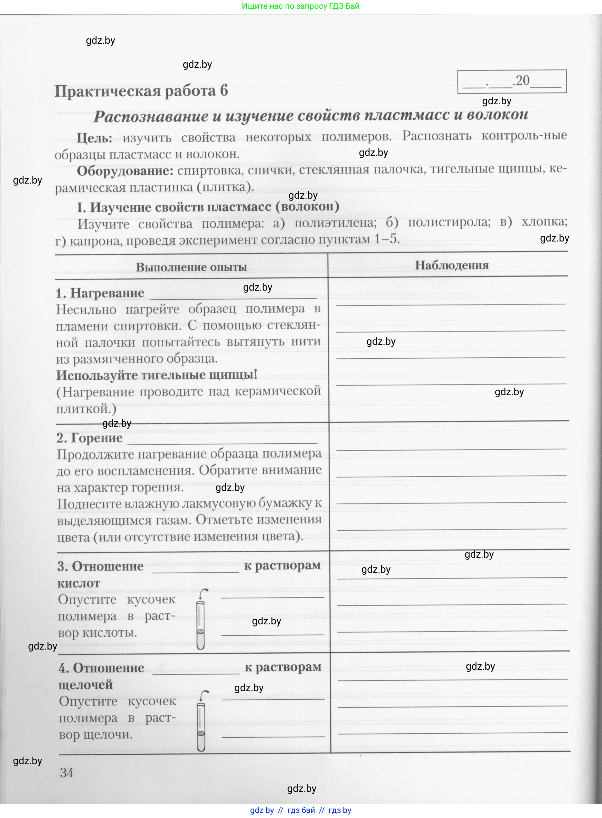 Химия, 10 класс Тетрадь для практических работ, автор: Борушко Ирина Ивановна, издательство Сэр-Вит, Минск, 2020, голубого цвета, Часть 1, страница 34