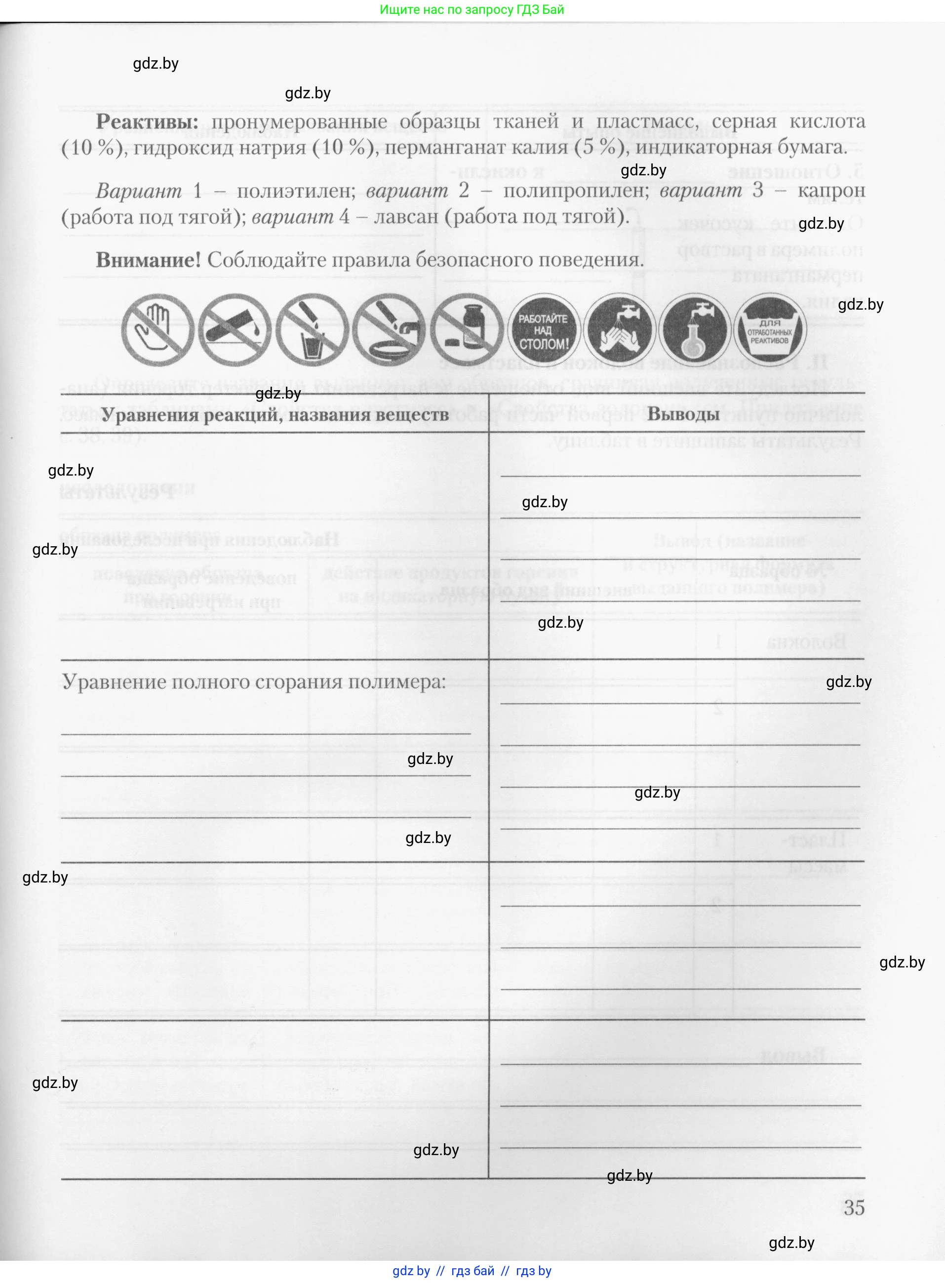Химия, 10 класс Тетрадь для практических работ, автор: Борушко Ирина Ивановна, издательство Сэр-Вит, Минск, 2020, голубого цвета, страница 35