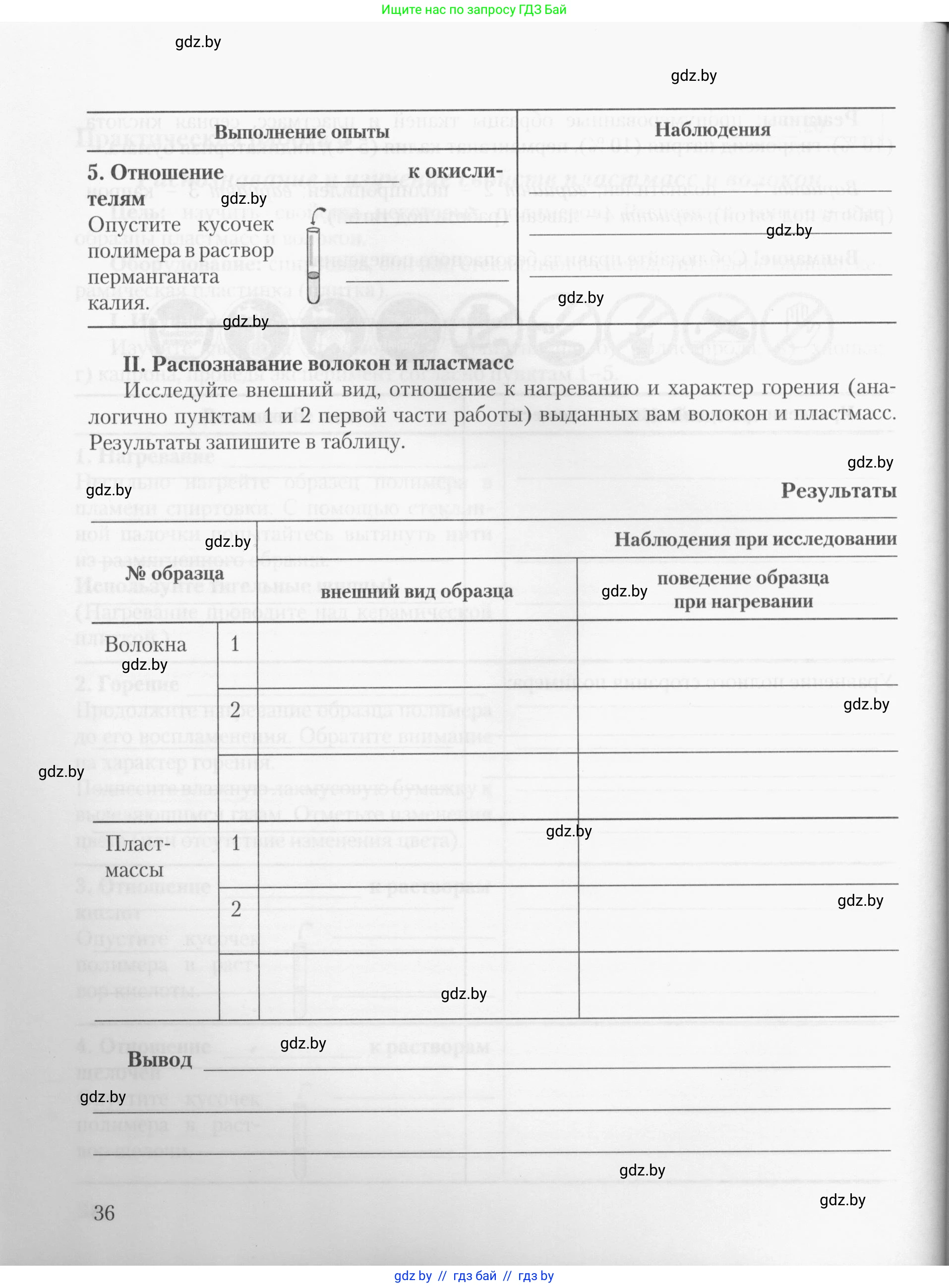 Химия, 10 класс Тетрадь для практических работ, автор: Борушко Ирина Ивановна, издательство Сэр-Вит, Минск, 2020, голубого цвета, страница 36