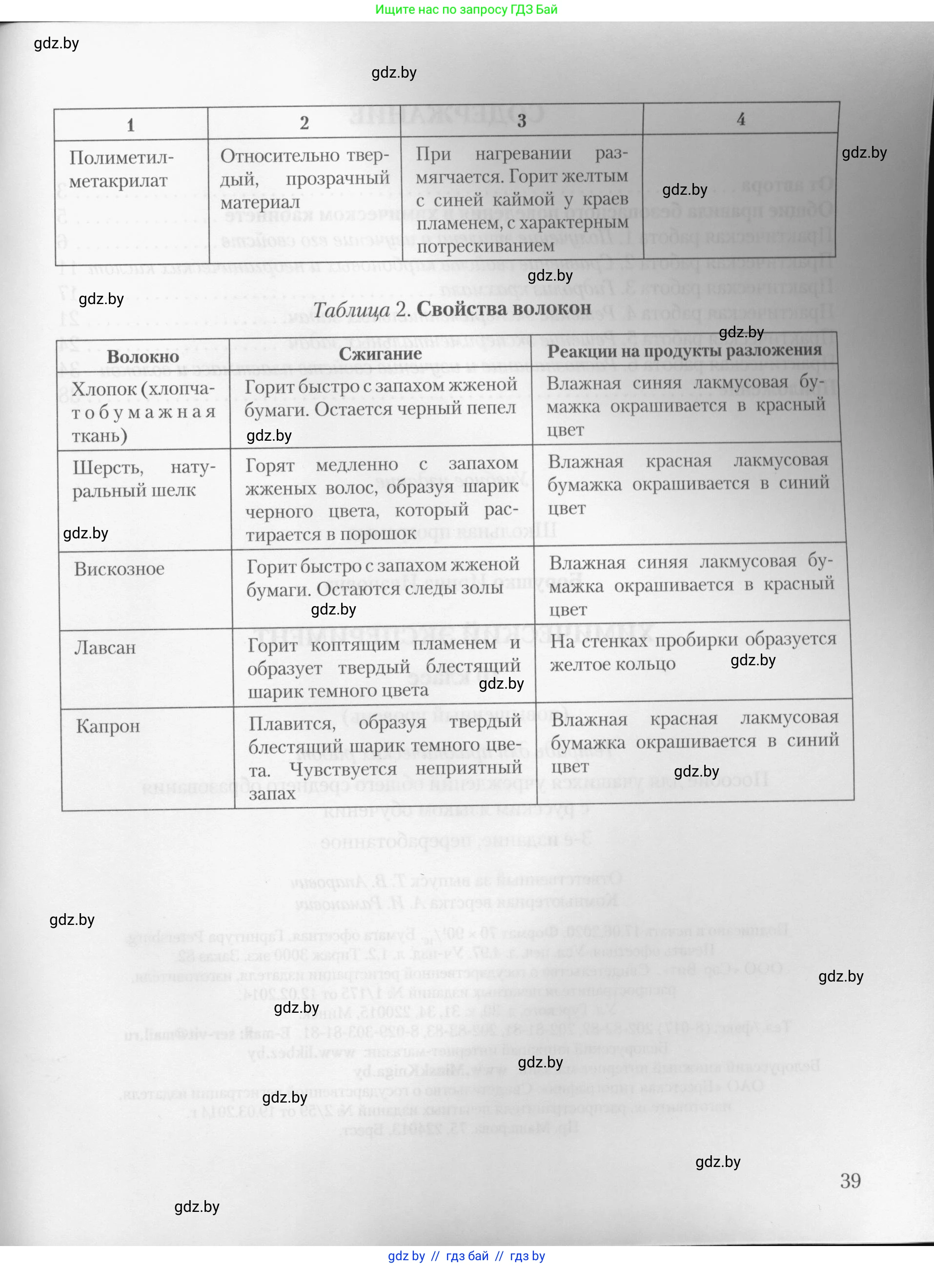 Химия, 10 класс Тетрадь для практических работ, автор: Борушко Ирина Ивановна, издательство Сэр-Вит, Минск, 2020, голубого цвета, страница 39