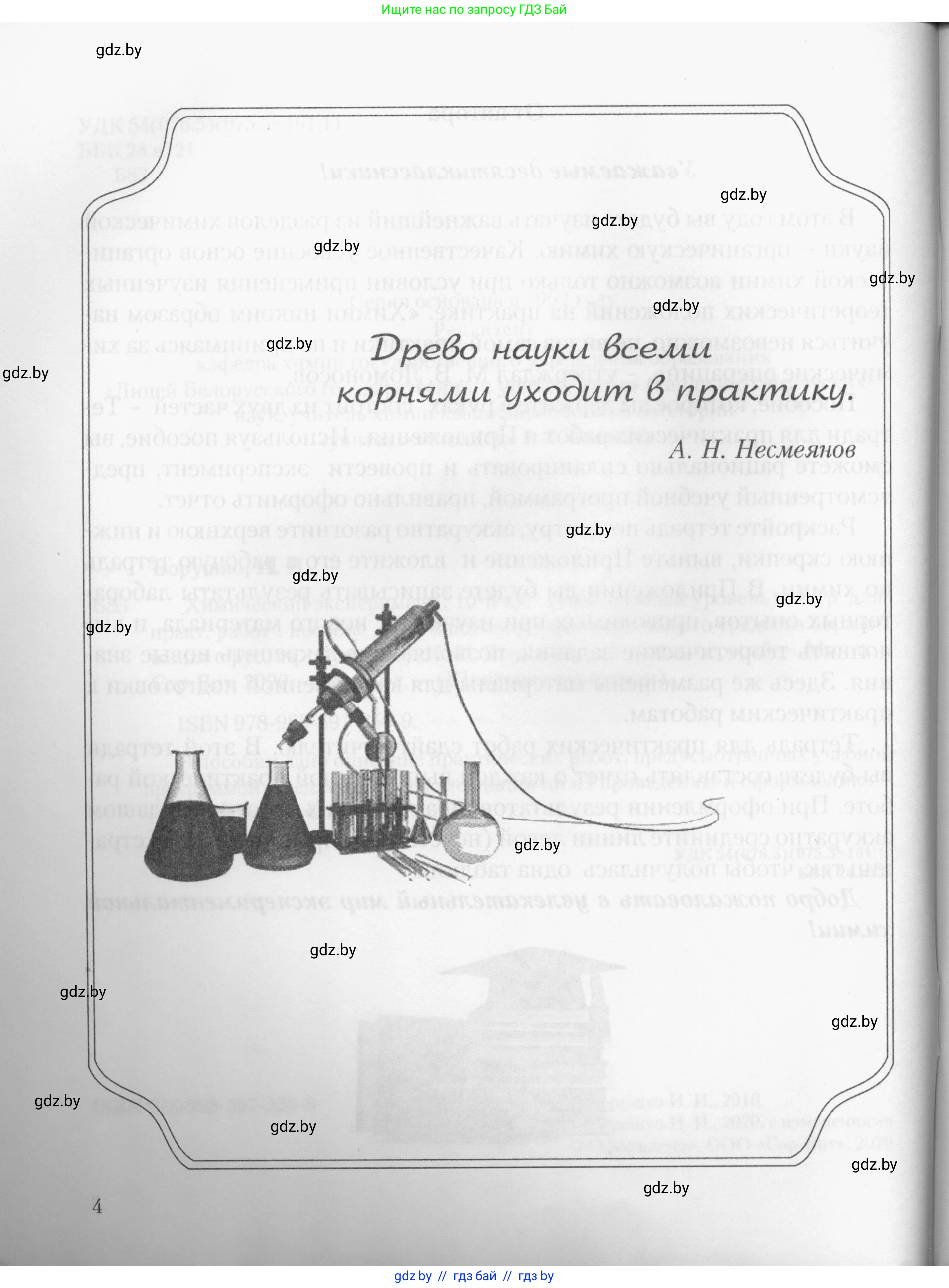 Химия, 10 класс Тетрадь для практических работ, автор: Борушко Ирина Ивановна, издательство Сэр-Вит, Минск, 2020, голубого цвета, страница 4