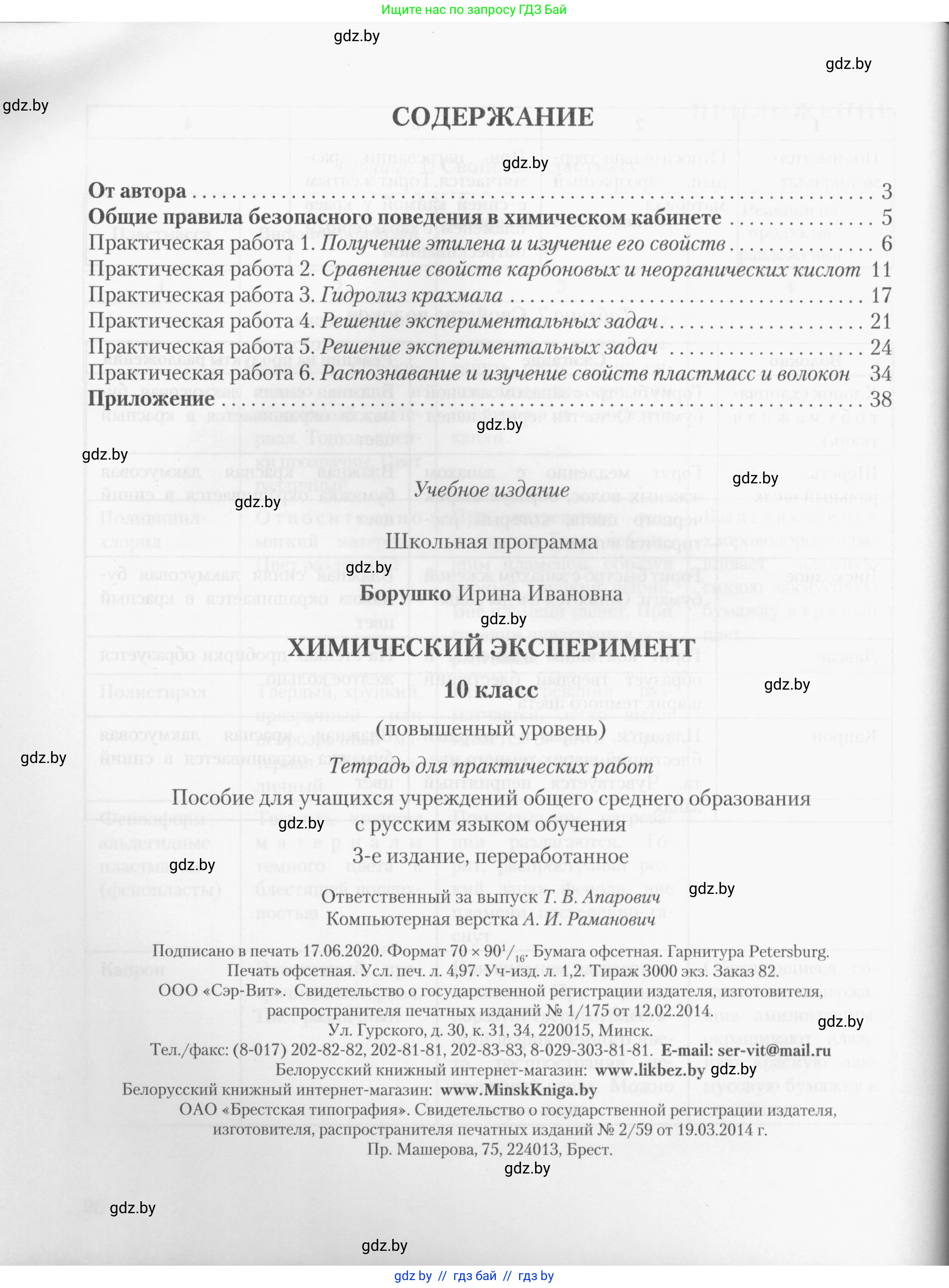 Химия, 10 класс Тетрадь для практических работ, автор: Борушко Ирина Ивановна, издательство Сэр-Вит, Минск, 2020, голубого цвета, страница 40