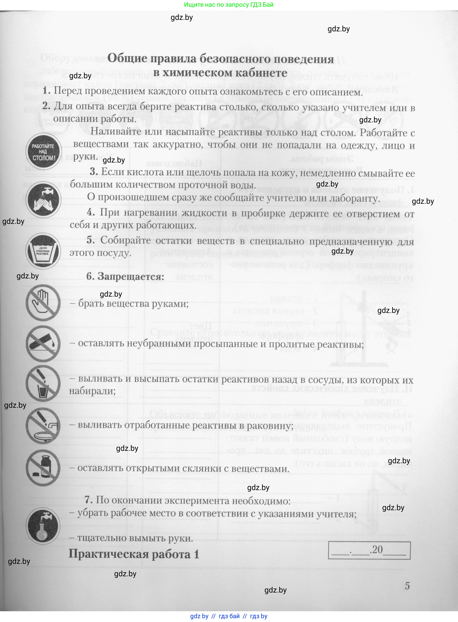 Химия, 10 класс Тетрадь для практических работ, автор: Борушко Ирина Ивановна, издательство Сэр-Вит, Минск, 2020, голубого цвета, страница 5